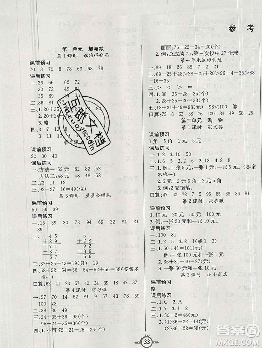 西安出版社2019年三甲文化創(chuàng)新課課練二年級數(shù)學上冊北師版答案