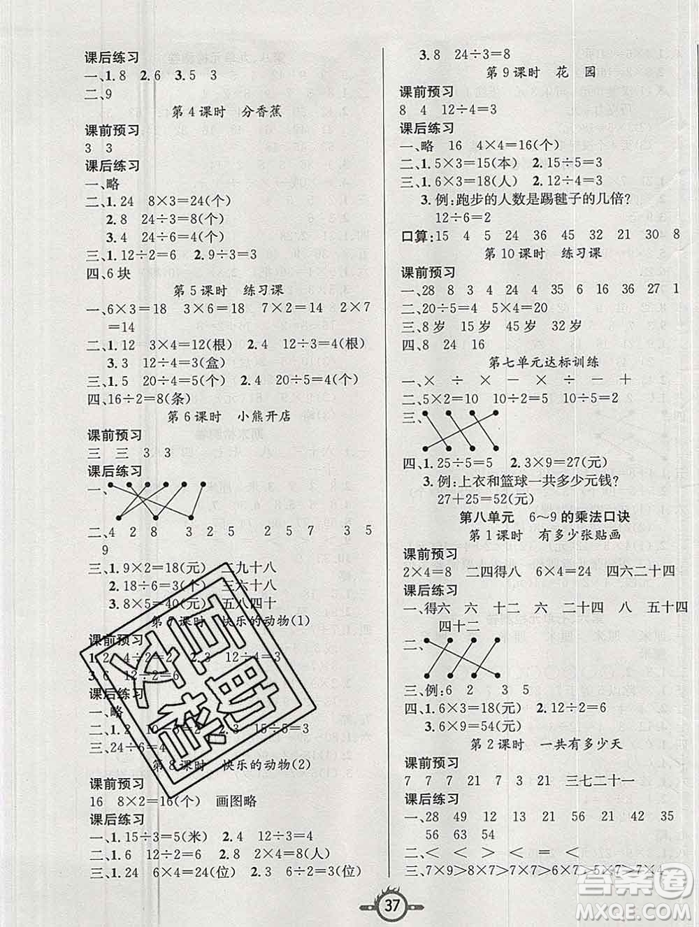 西安出版社2019年三甲文化創(chuàng)新課課練二年級數(shù)學上冊北師版答案