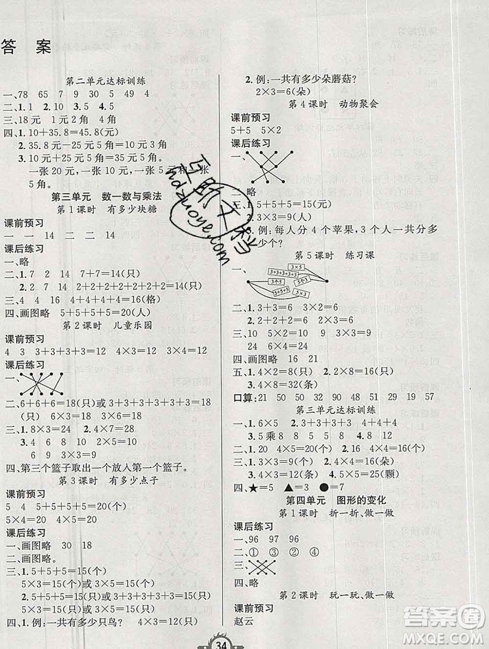 西安出版社2019年三甲文化創(chuàng)新課課練二年級數(shù)學上冊北師版答案