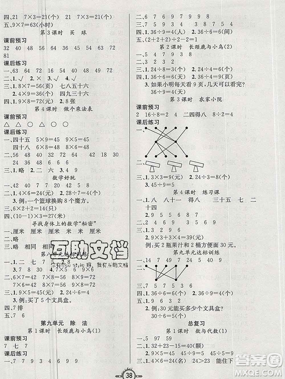 西安出版社2019年三甲文化創(chuàng)新課課練二年級數(shù)學上冊北師版答案