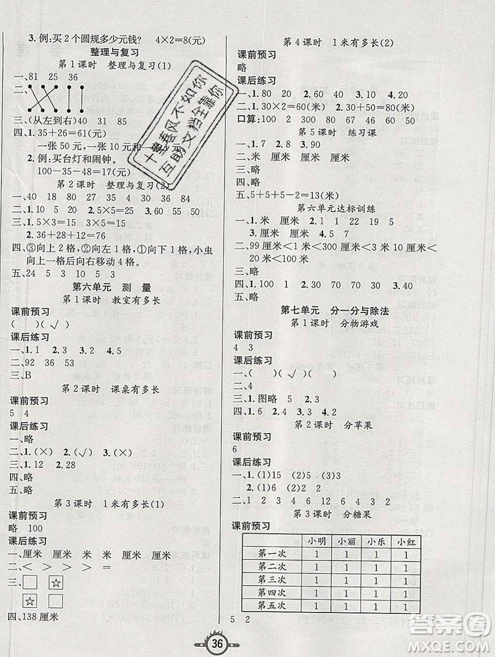 西安出版社2019年三甲文化創(chuàng)新課課練二年級數(shù)學上冊北師版答案