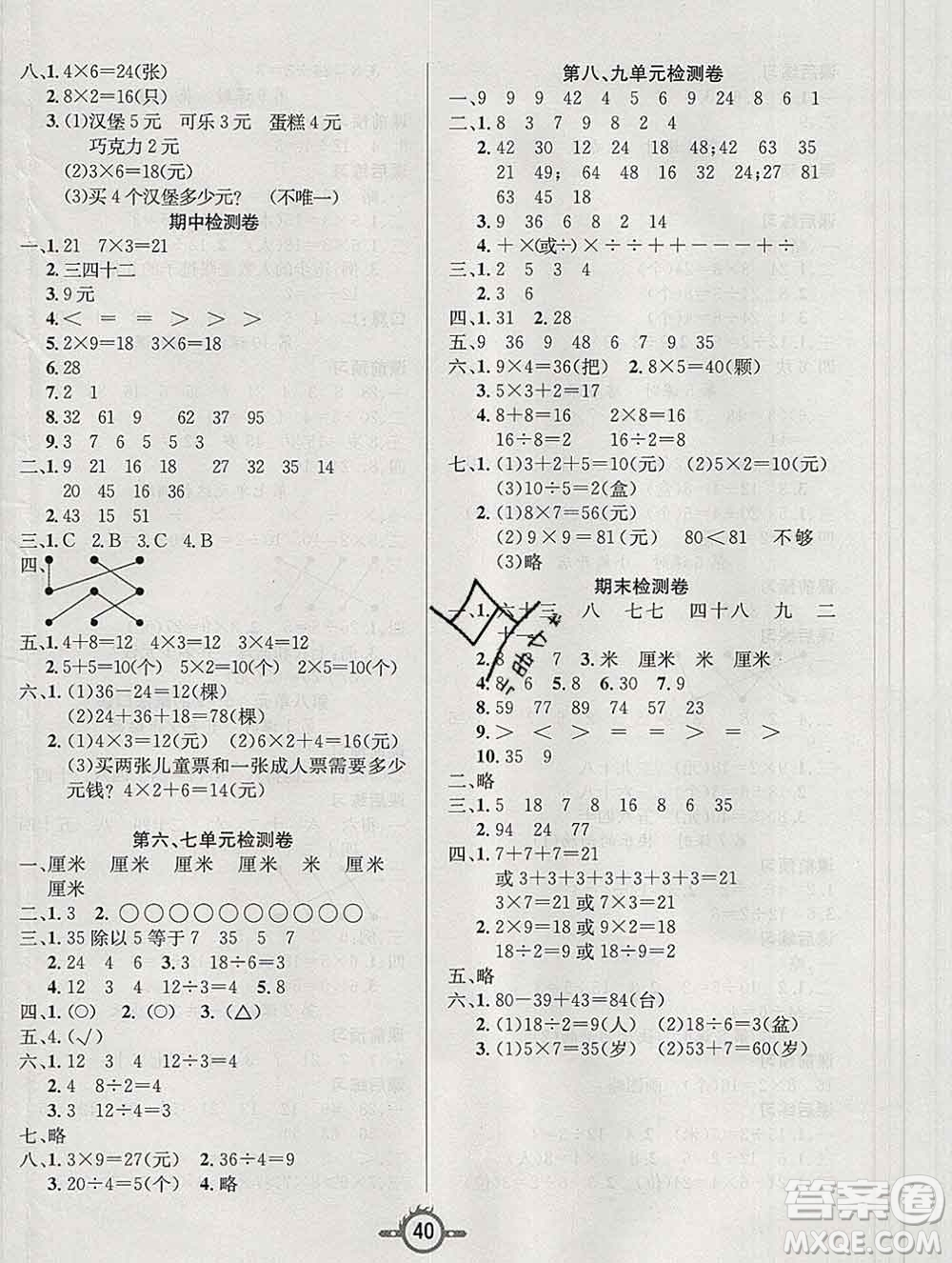 西安出版社2019年三甲文化創(chuàng)新課課練二年級數(shù)學上冊北師版答案