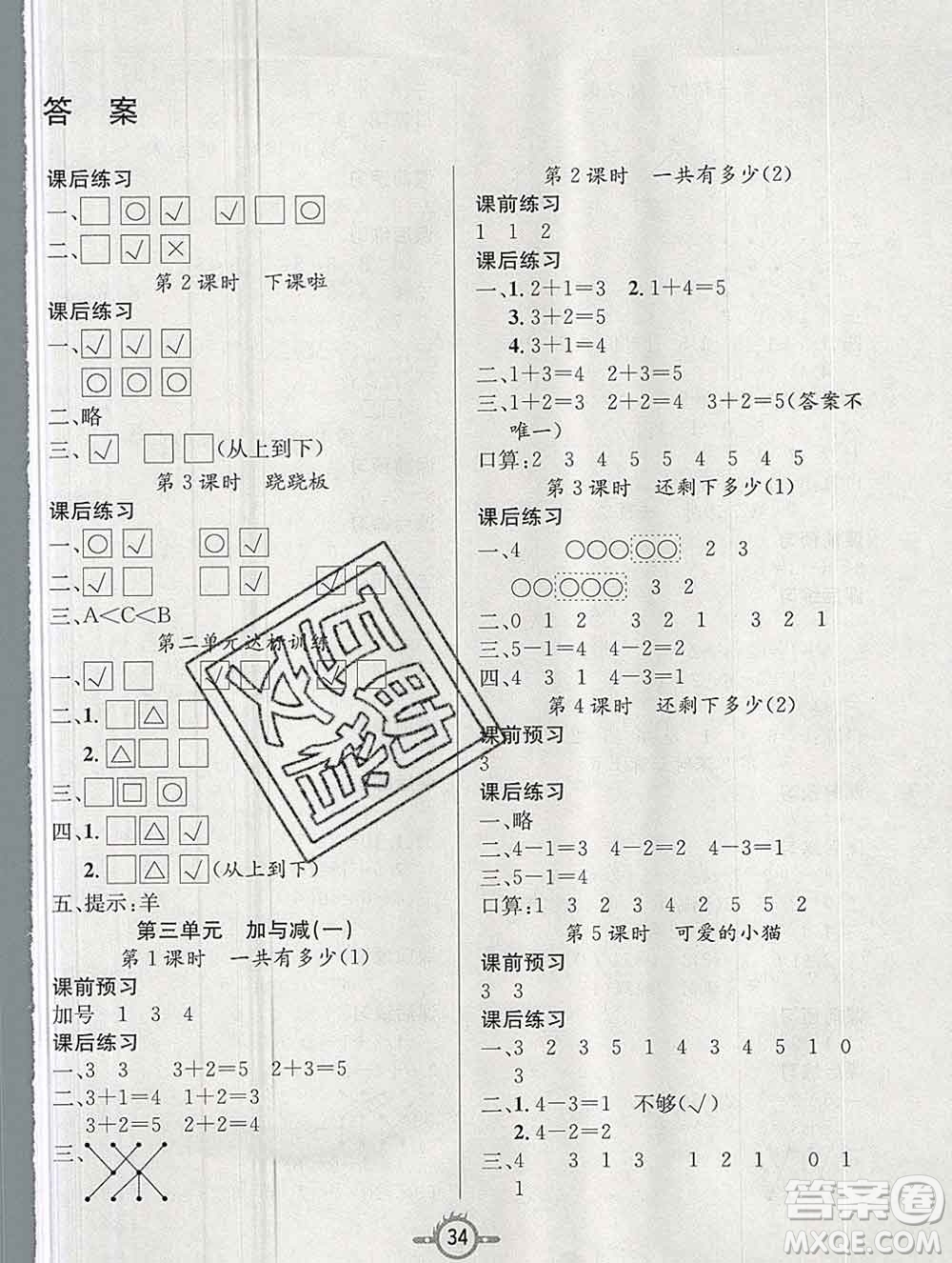 西安出版社2019年三甲文化創(chuàng)新課課練一年級數(shù)學上冊北師版答案