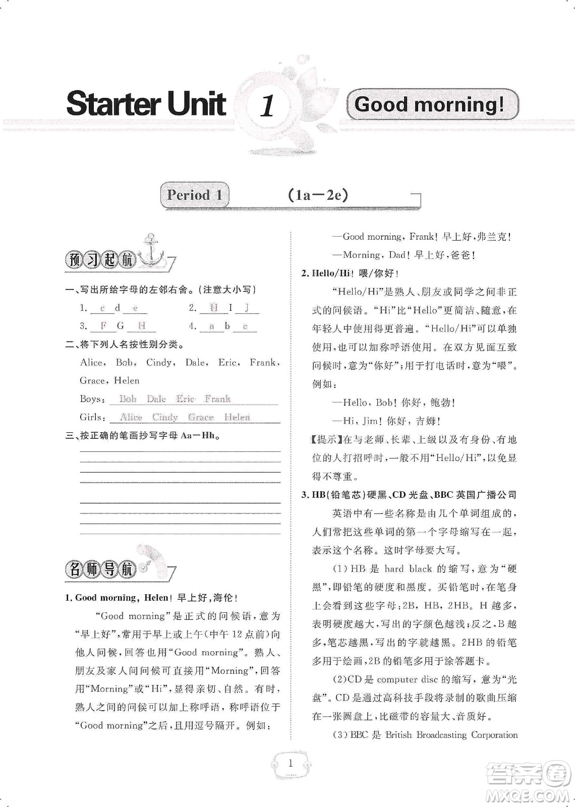 芝麻開花2019領(lǐng)航新課標(biāo)練習(xí)冊(cè)七年級(jí)英語(yǔ)上冊(cè)人教版答案