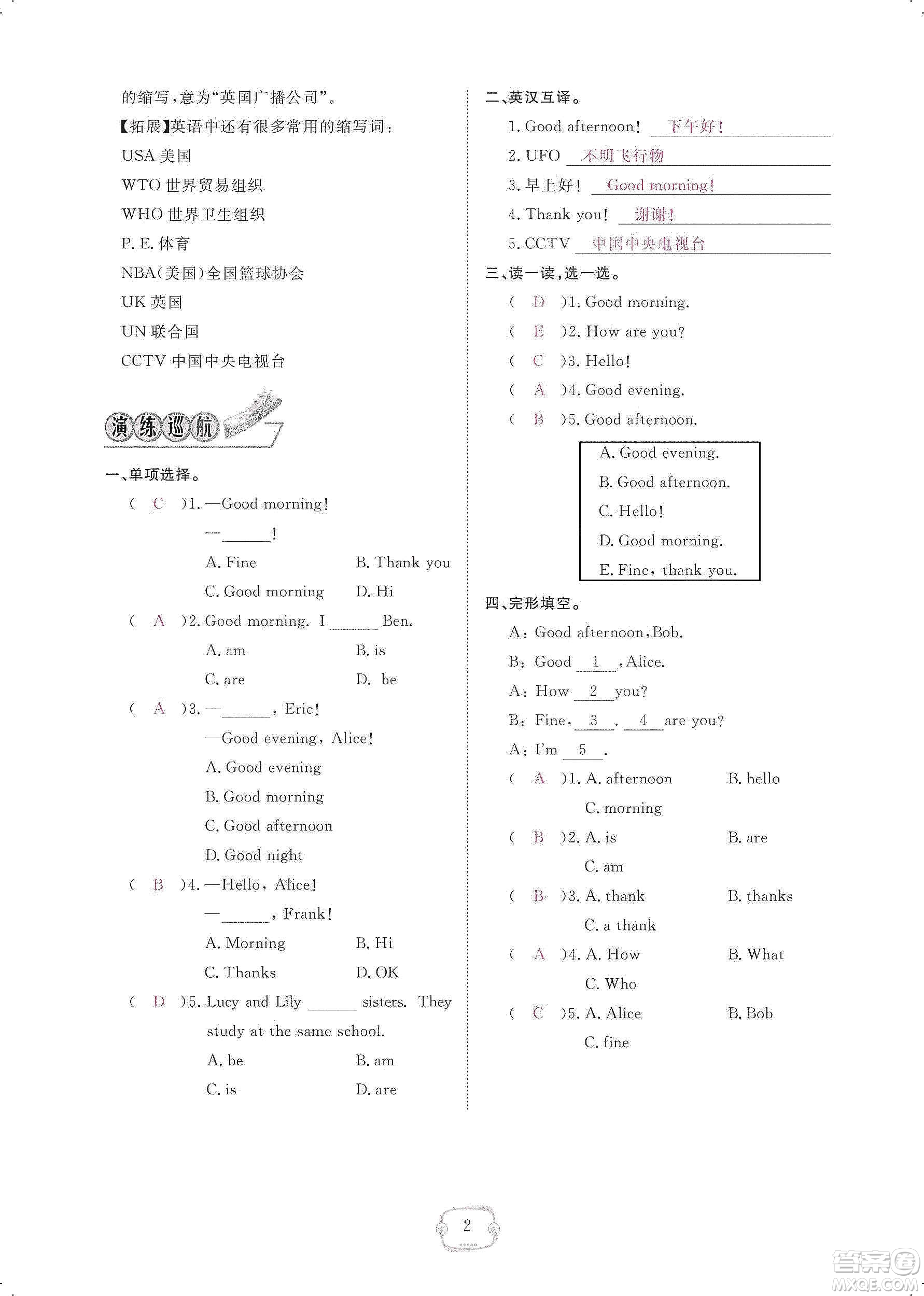 芝麻開花2019領(lǐng)航新課標(biāo)練習(xí)冊(cè)七年級(jí)英語(yǔ)上冊(cè)人教版答案