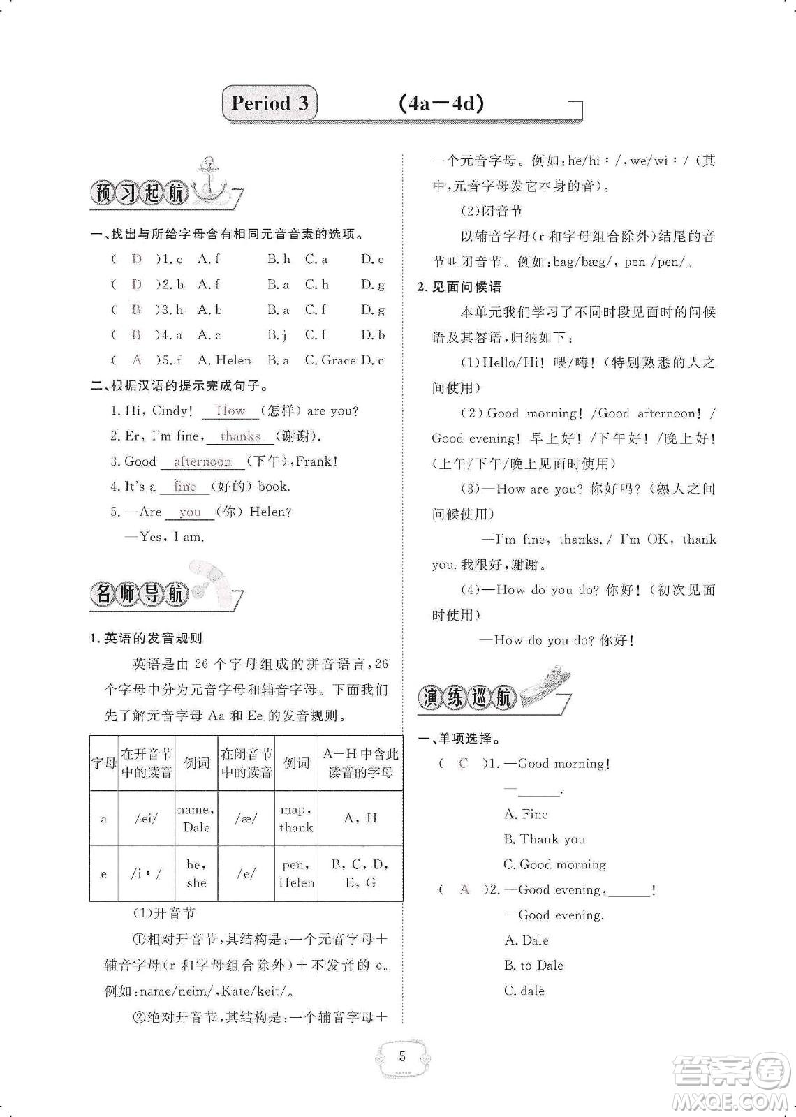 芝麻開花2019領(lǐng)航新課標(biāo)練習(xí)冊(cè)七年級(jí)英語(yǔ)上冊(cè)人教版答案