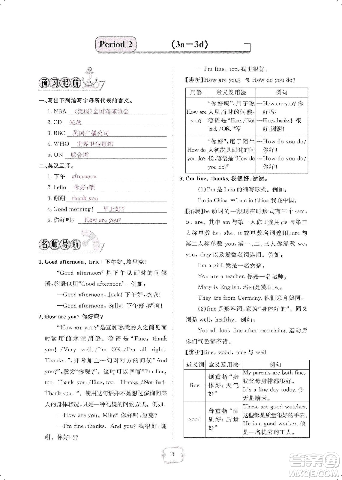 芝麻開花2019領(lǐng)航新課標(biāo)練習(xí)冊(cè)七年級(jí)英語(yǔ)上冊(cè)人教版答案
