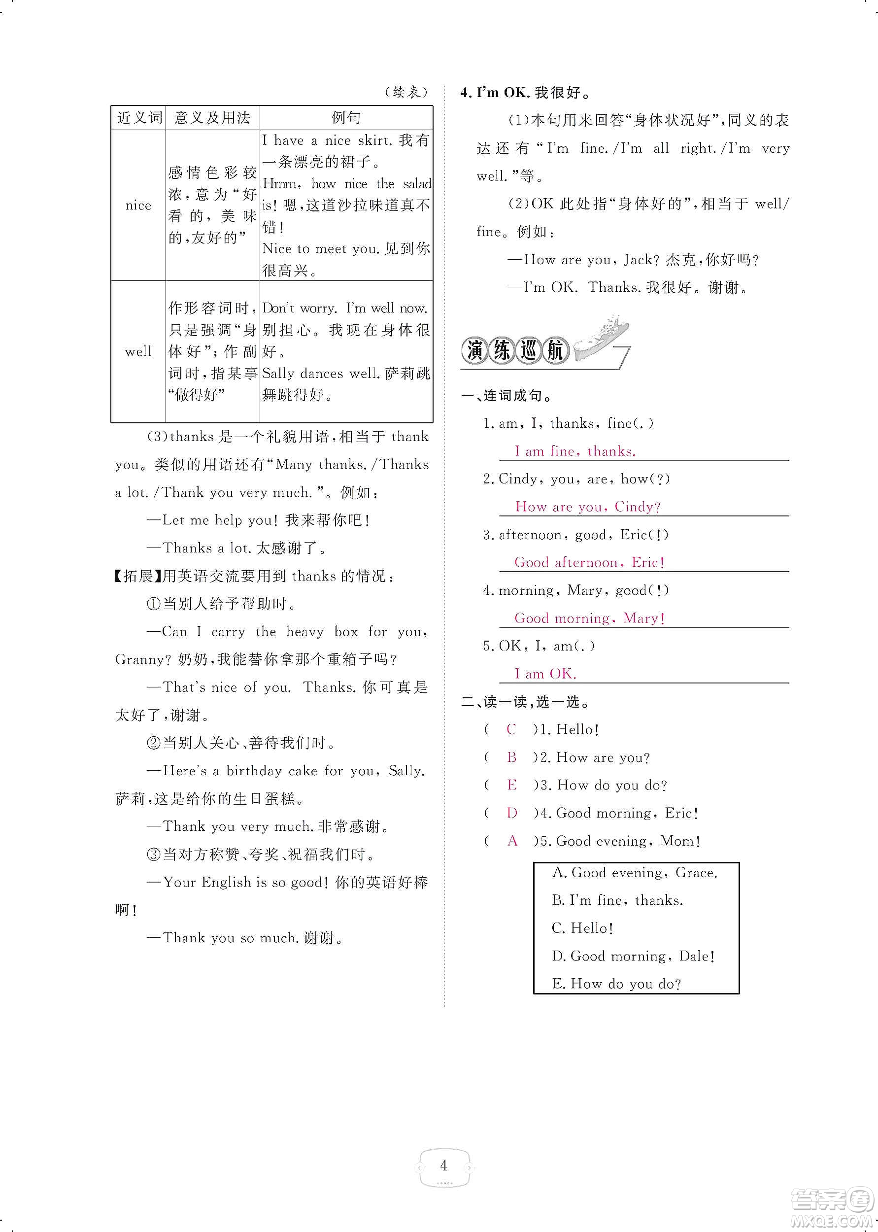 芝麻開花2019領(lǐng)航新課標(biāo)練習(xí)冊(cè)七年級(jí)英語(yǔ)上冊(cè)人教版答案