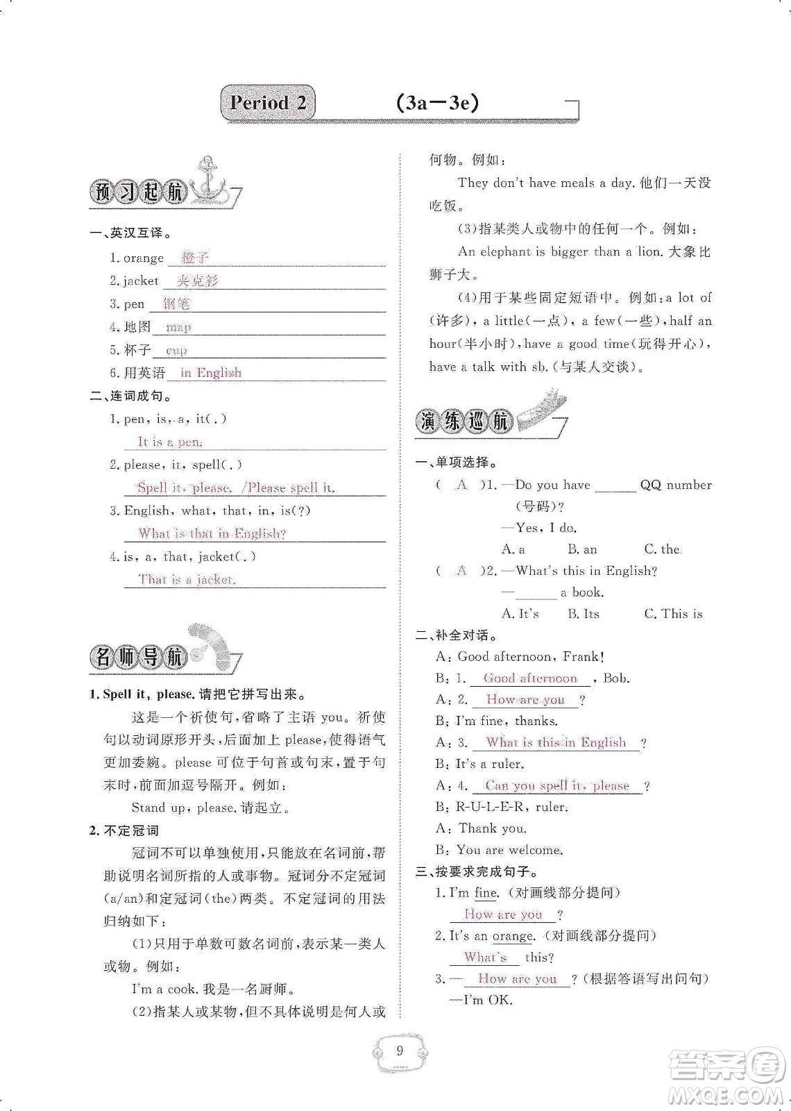 芝麻開花2019領(lǐng)航新課標(biāo)練習(xí)冊(cè)七年級(jí)英語(yǔ)上冊(cè)人教版答案
