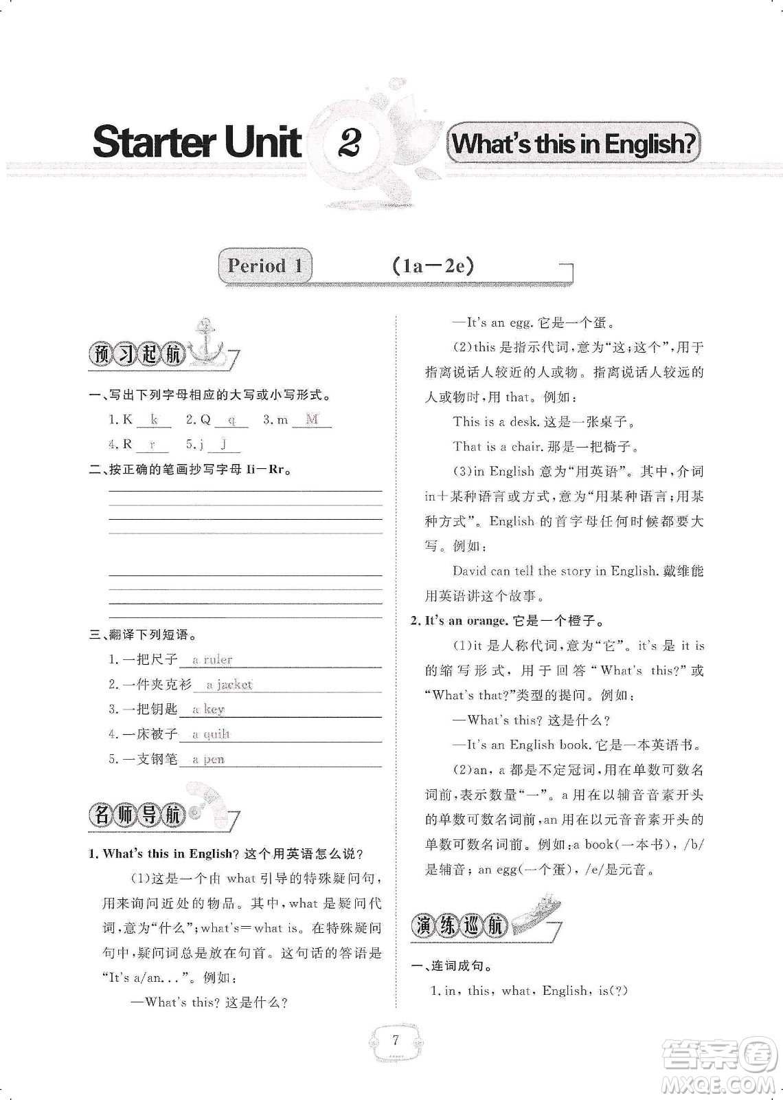 芝麻開花2019領(lǐng)航新課標(biāo)練習(xí)冊(cè)七年級(jí)英語(yǔ)上冊(cè)人教版答案