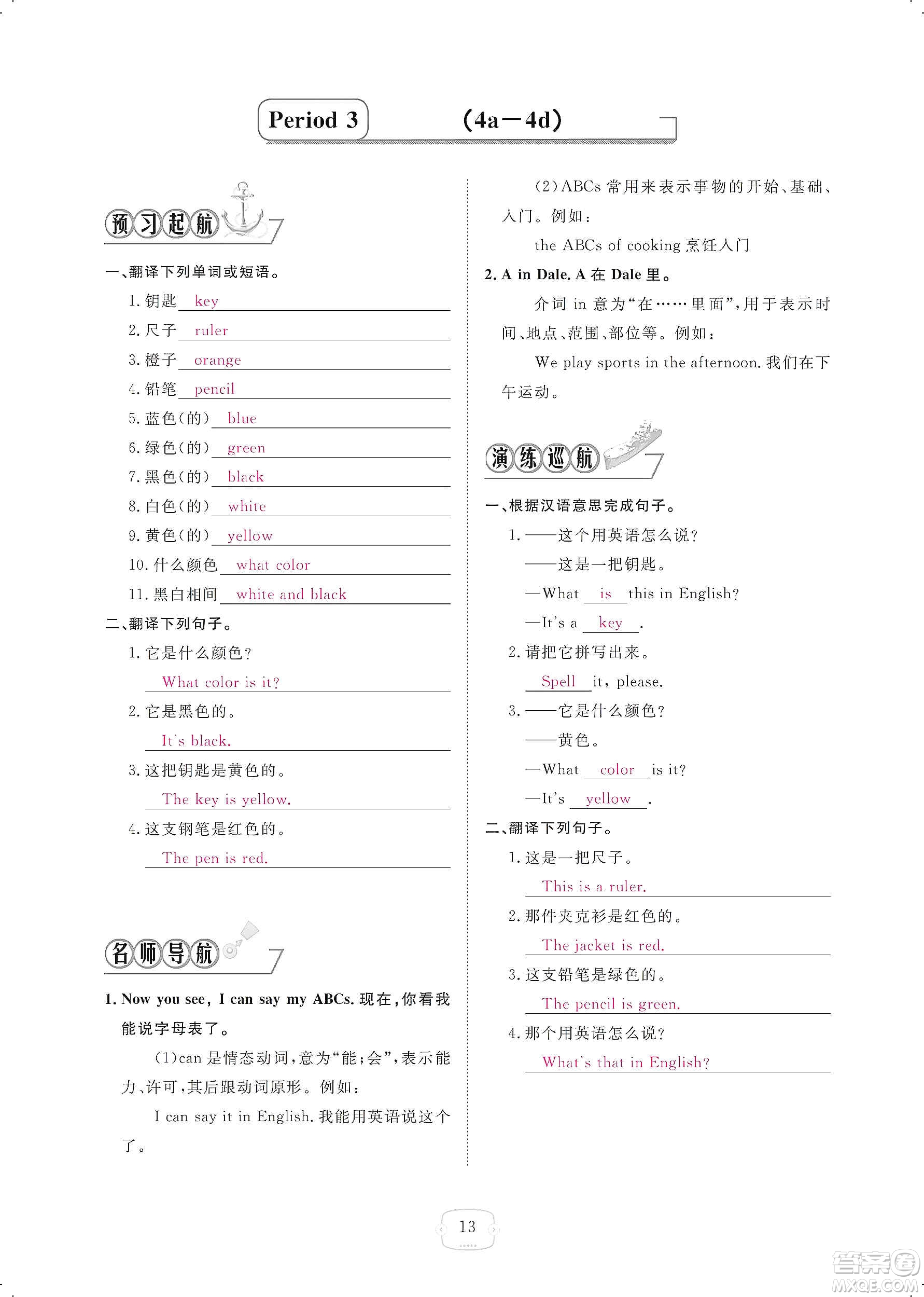 芝麻開花2019領(lǐng)航新課標(biāo)練習(xí)冊(cè)七年級(jí)英語(yǔ)上冊(cè)人教版答案