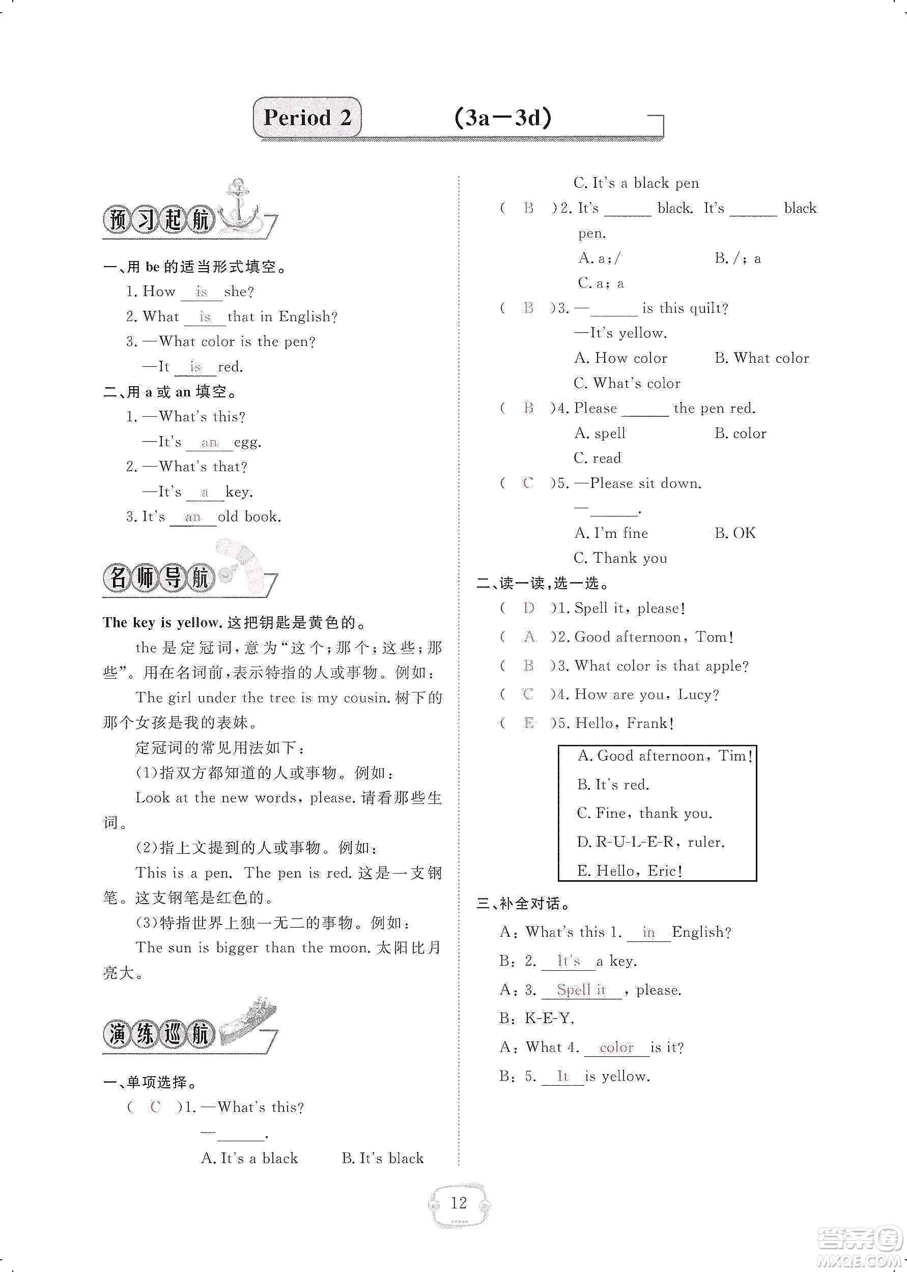 芝麻開花2019領(lǐng)航新課標(biāo)練習(xí)冊(cè)七年級(jí)英語(yǔ)上冊(cè)人教版答案