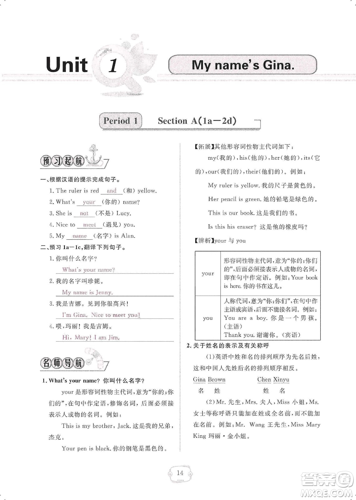 芝麻開花2019領(lǐng)航新課標(biāo)練習(xí)冊(cè)七年級(jí)英語(yǔ)上冊(cè)人教版答案