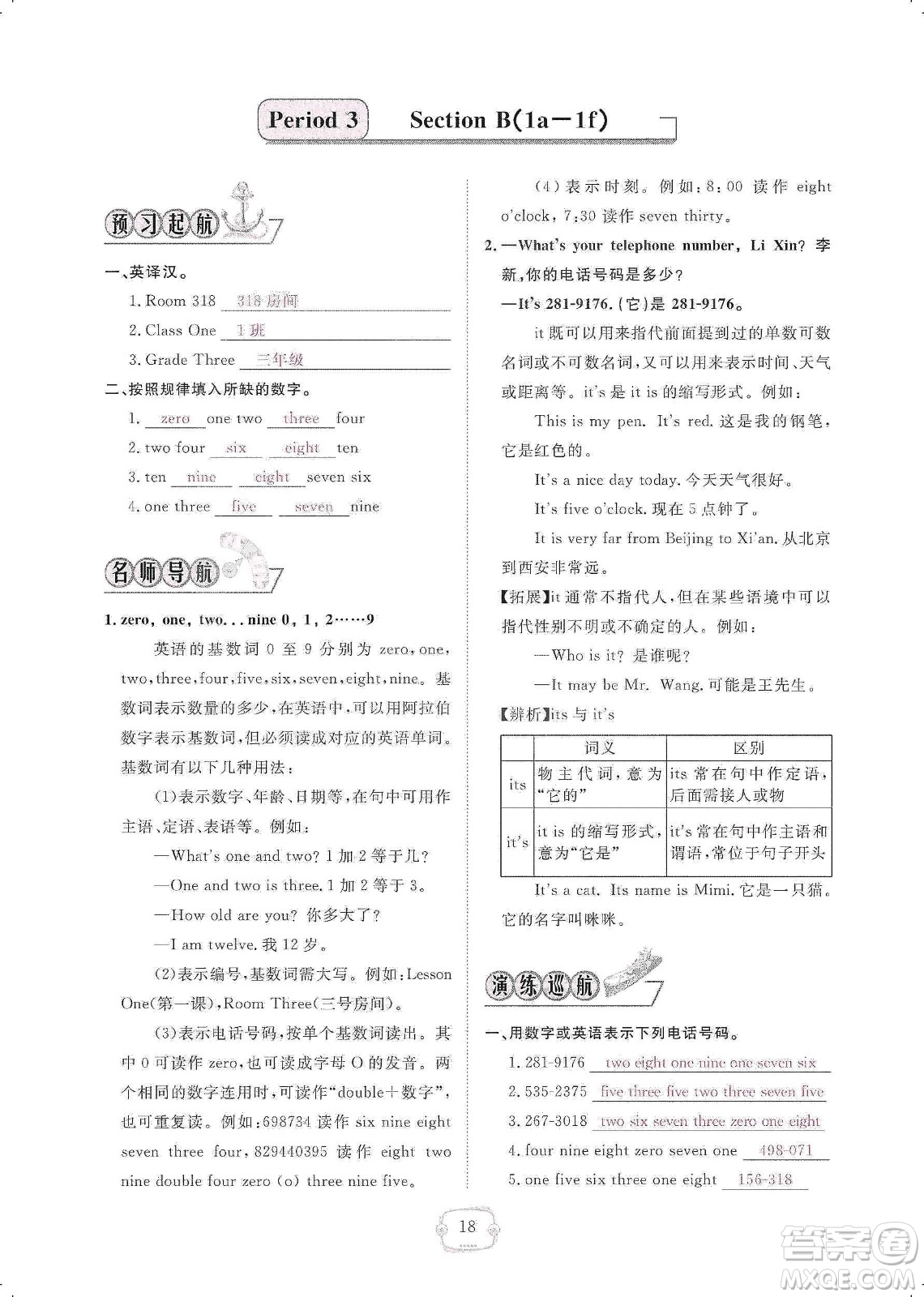 芝麻開花2019領(lǐng)航新課標(biāo)練習(xí)冊(cè)七年級(jí)英語(yǔ)上冊(cè)人教版答案