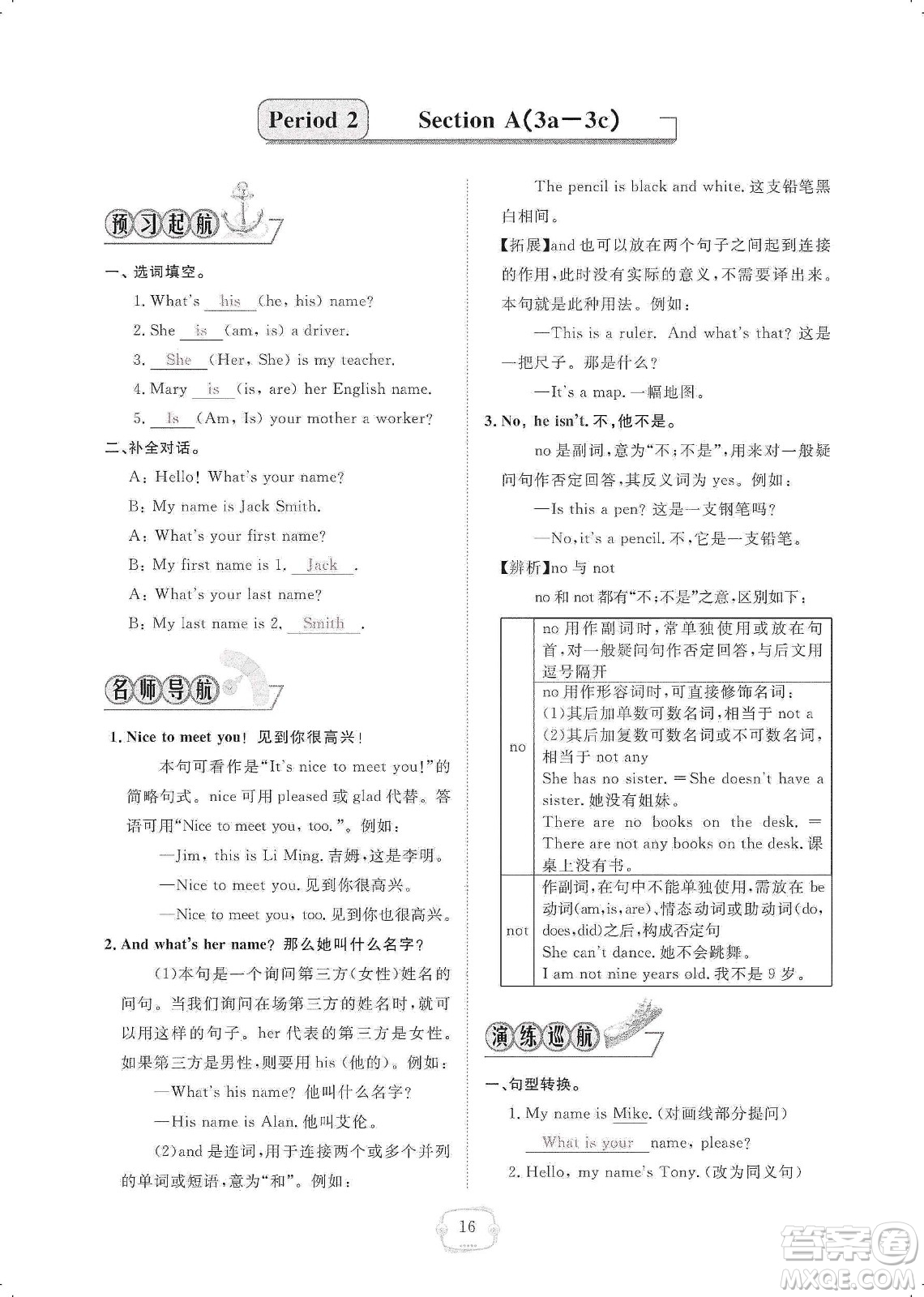 芝麻開花2019領(lǐng)航新課標(biāo)練習(xí)冊(cè)七年級(jí)英語(yǔ)上冊(cè)人教版答案