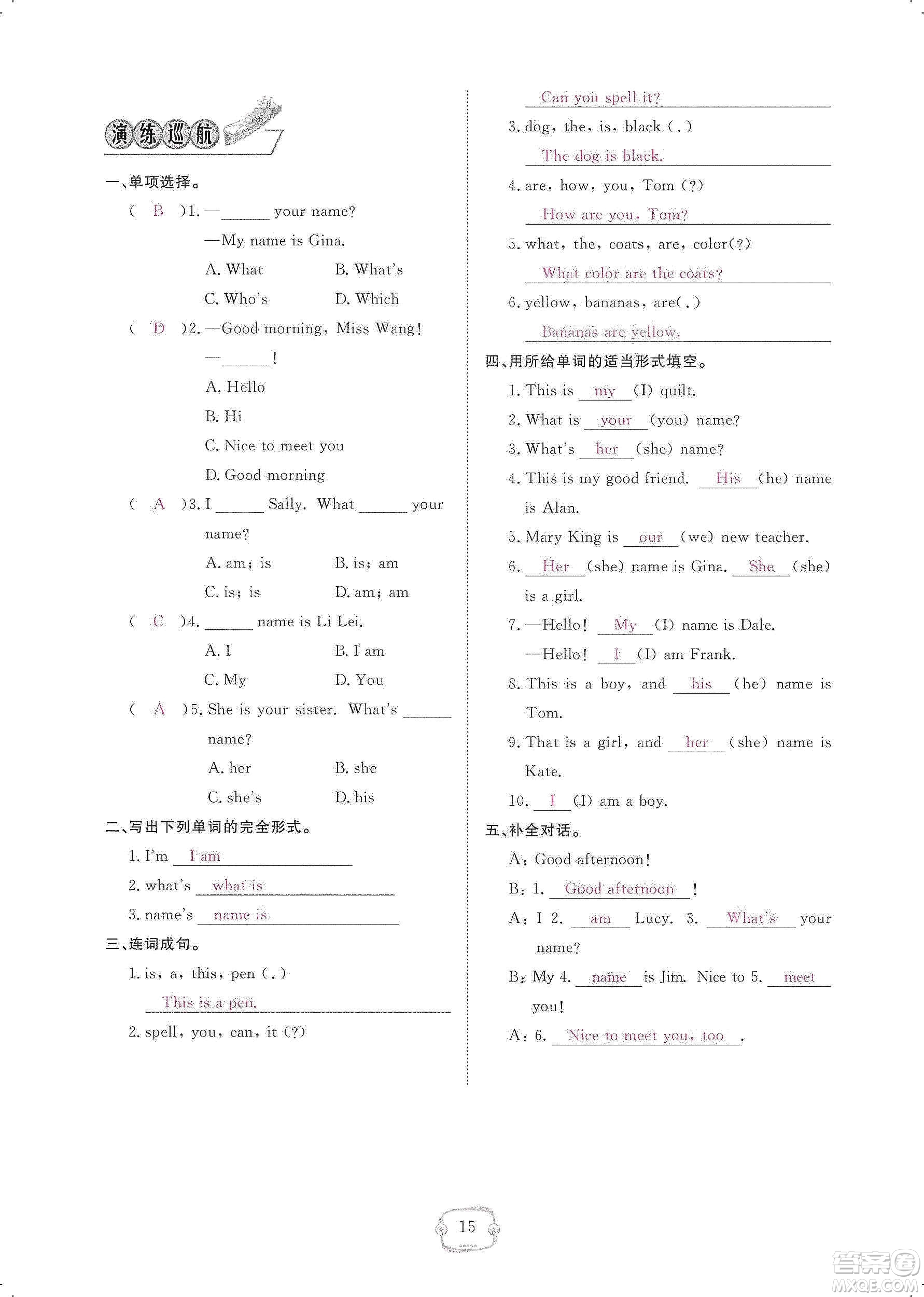 芝麻開花2019領(lǐng)航新課標(biāo)練習(xí)冊(cè)七年級(jí)英語(yǔ)上冊(cè)人教版答案