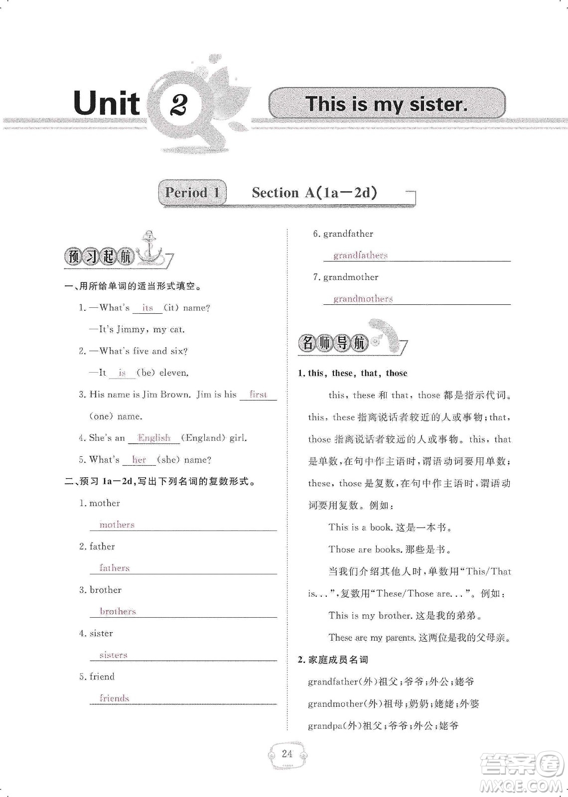 芝麻開花2019領(lǐng)航新課標(biāo)練習(xí)冊(cè)七年級(jí)英語(yǔ)上冊(cè)人教版答案