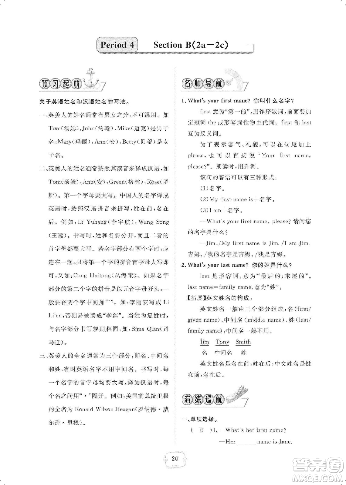 芝麻開花2019領(lǐng)航新課標(biāo)練習(xí)冊(cè)七年級(jí)英語(yǔ)上冊(cè)人教版答案