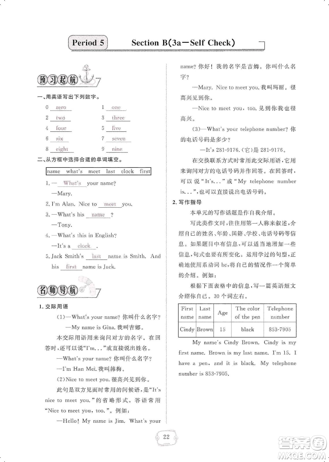 芝麻開花2019領(lǐng)航新課標(biāo)練習(xí)冊(cè)七年級(jí)英語(yǔ)上冊(cè)人教版答案