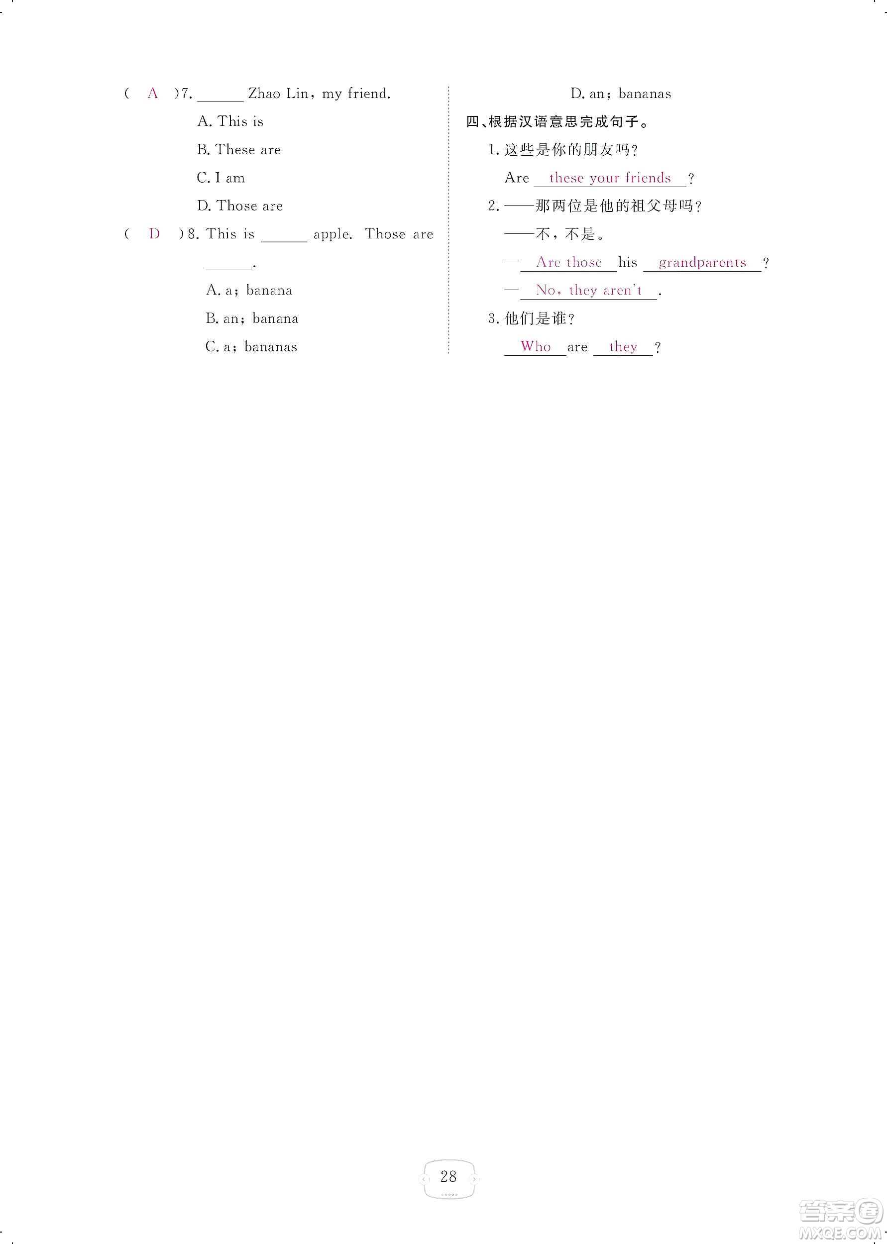 芝麻開花2019領(lǐng)航新課標(biāo)練習(xí)冊(cè)七年級(jí)英語(yǔ)上冊(cè)人教版答案