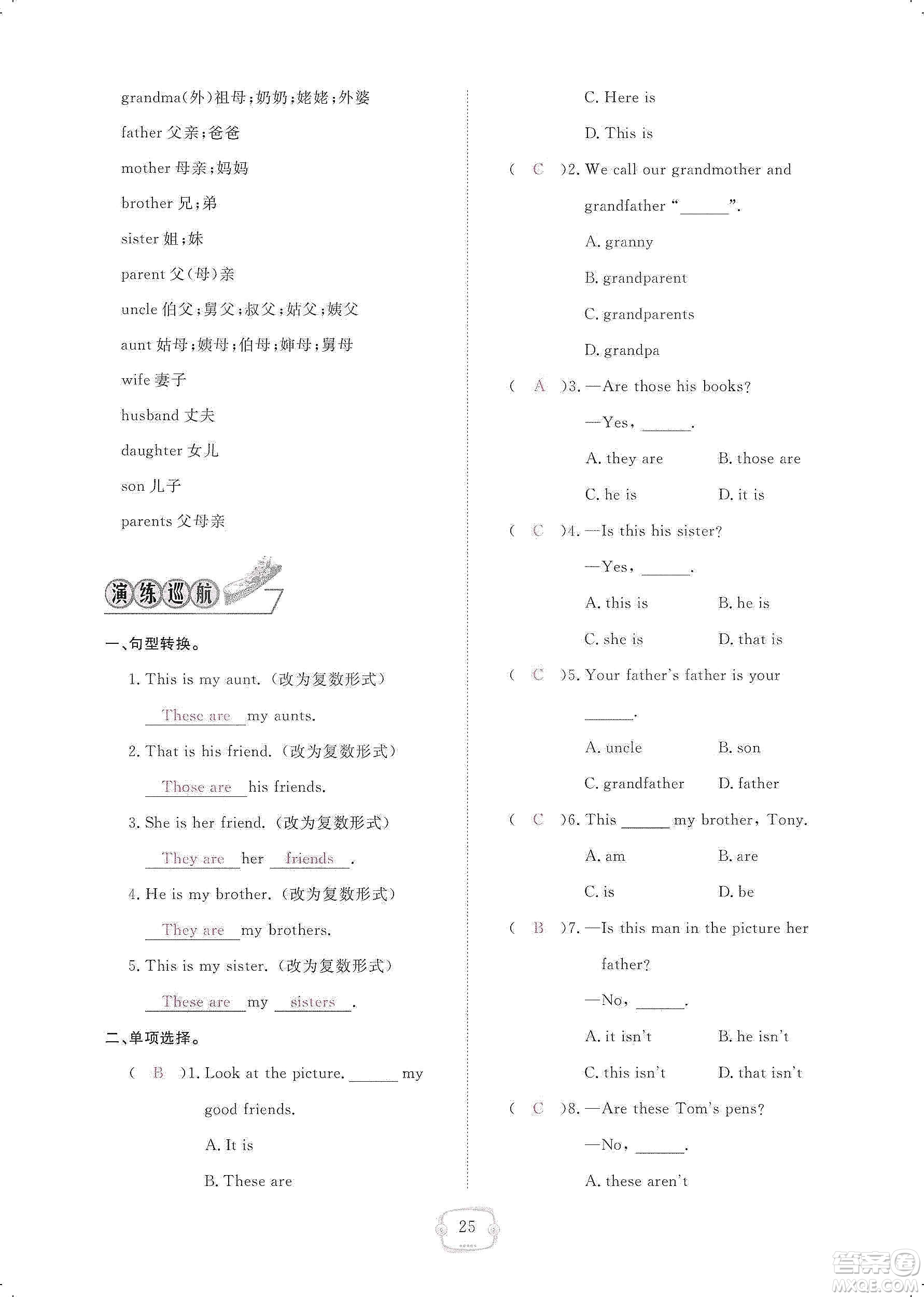 芝麻開花2019領(lǐng)航新課標(biāo)練習(xí)冊(cè)七年級(jí)英語(yǔ)上冊(cè)人教版答案