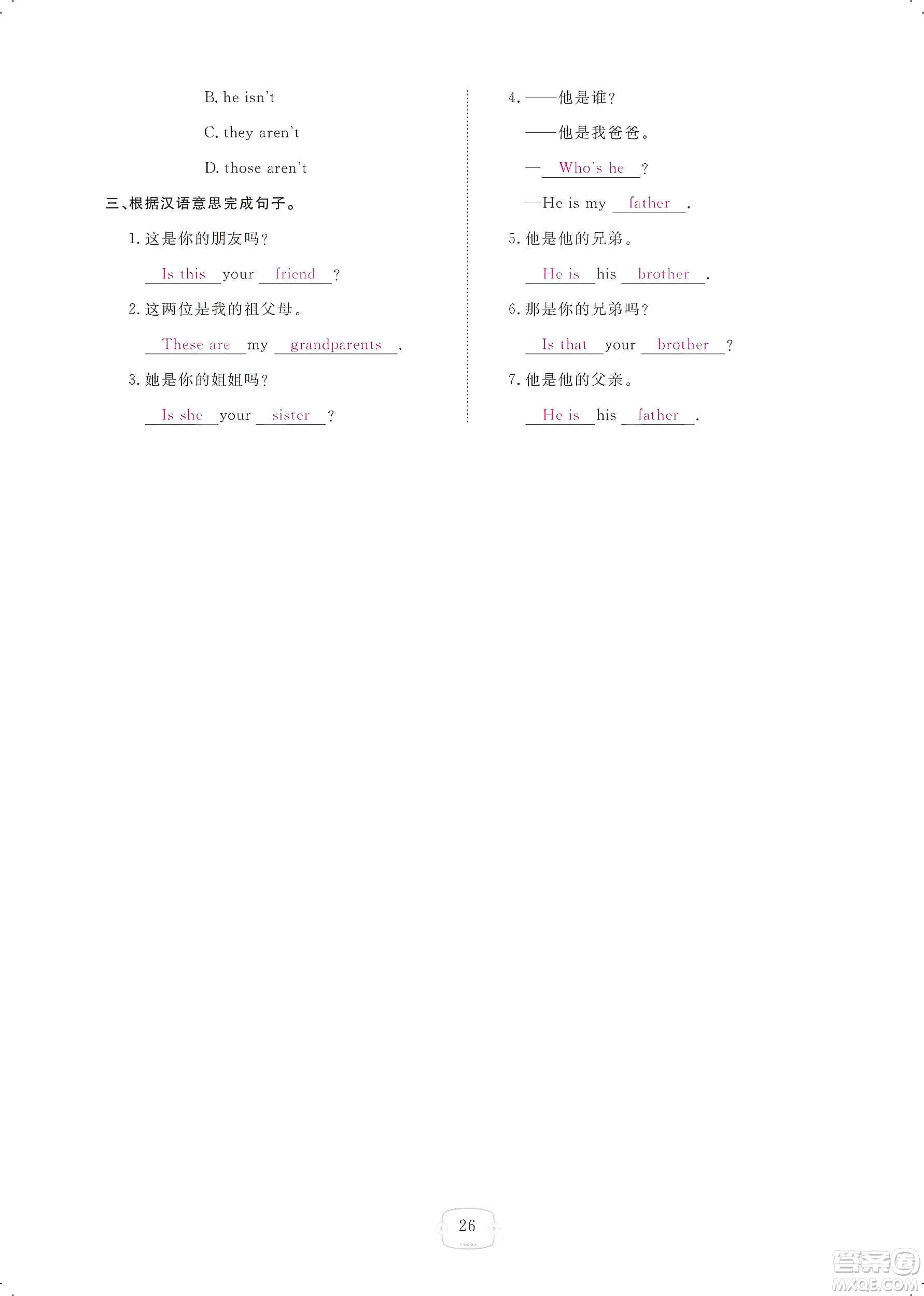 芝麻開花2019領(lǐng)航新課標(biāo)練習(xí)冊(cè)七年級(jí)英語(yǔ)上冊(cè)人教版答案