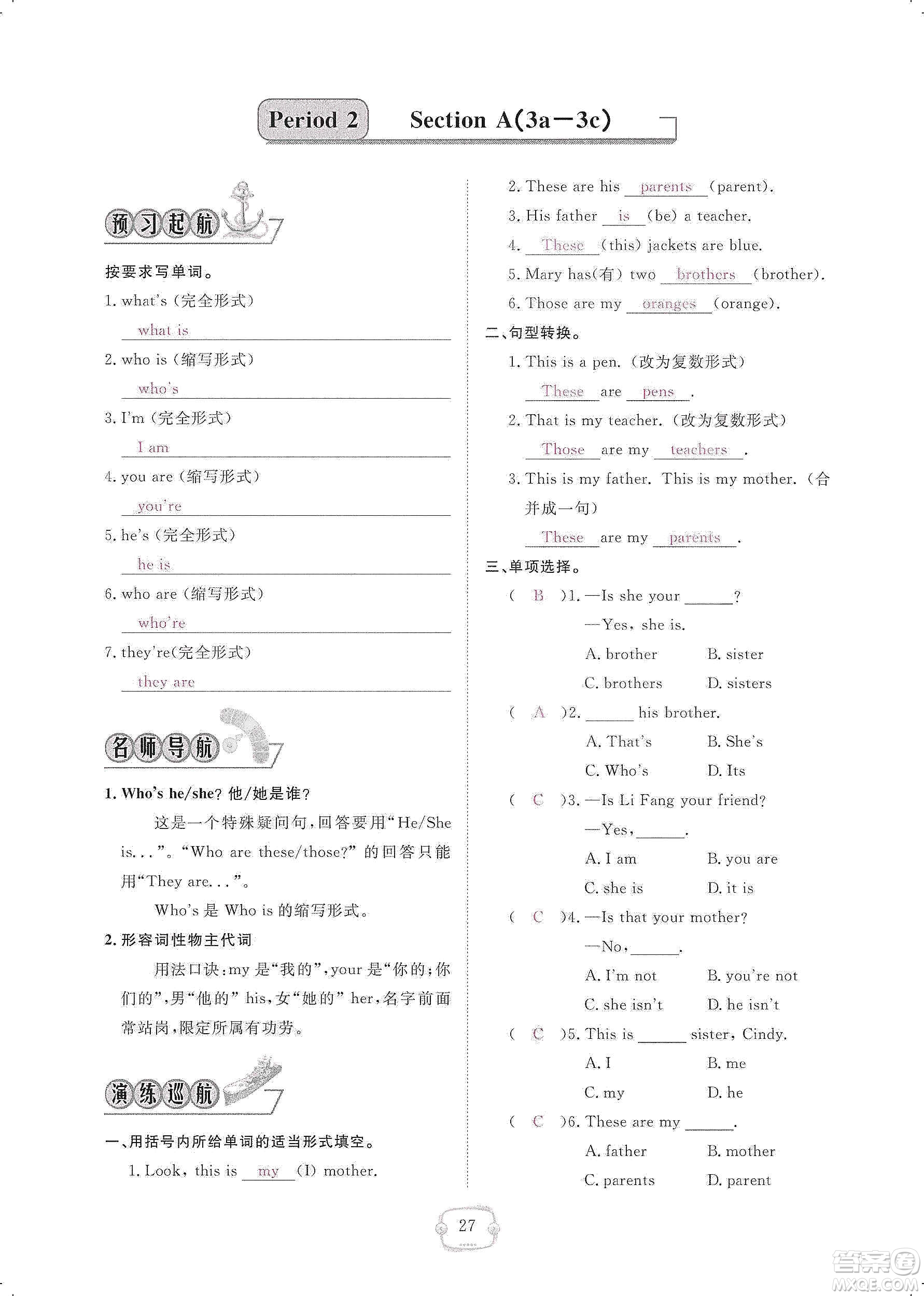 芝麻開花2019領(lǐng)航新課標(biāo)練習(xí)冊(cè)七年級(jí)英語(yǔ)上冊(cè)人教版答案