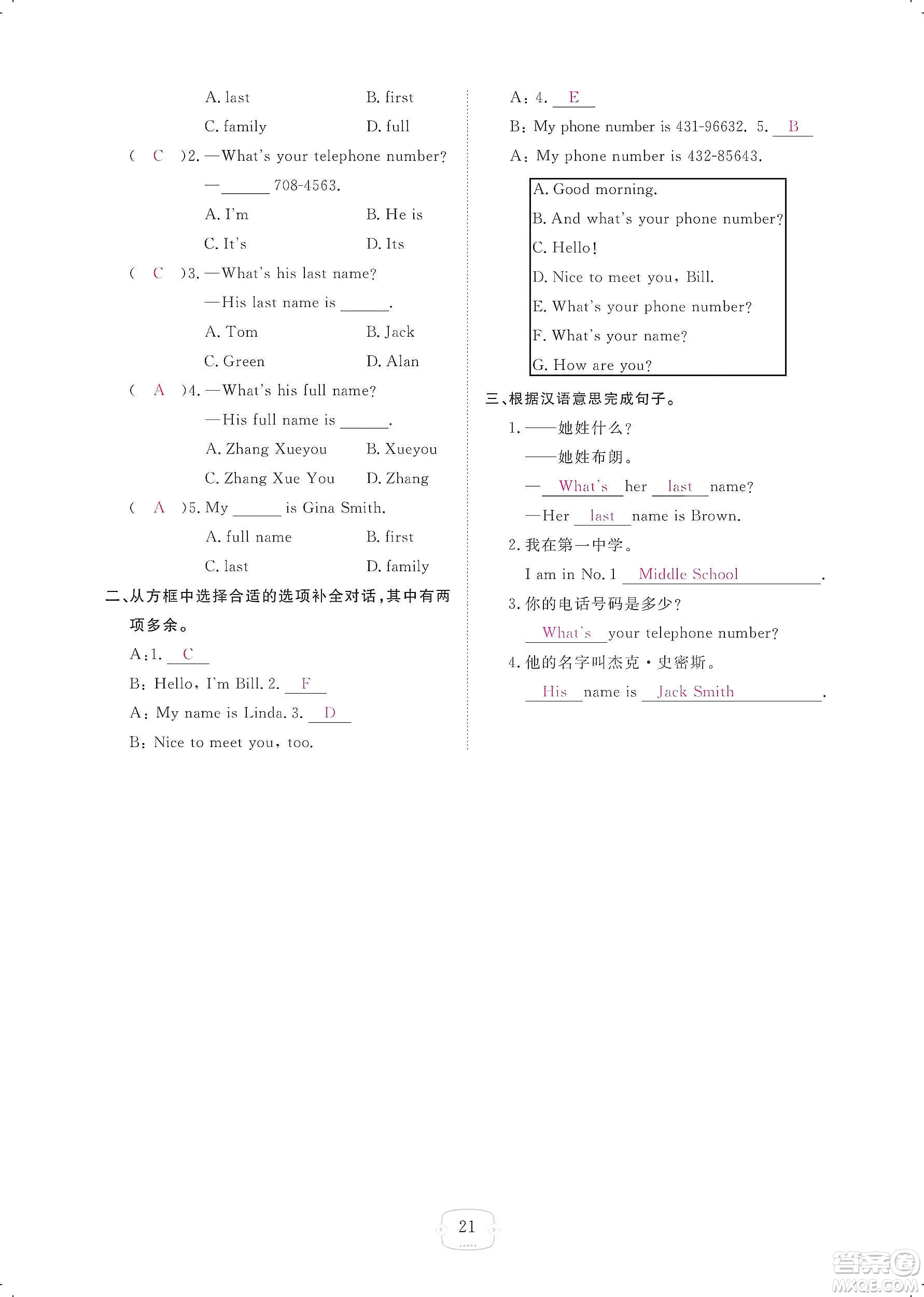 芝麻開花2019領(lǐng)航新課標(biāo)練習(xí)冊(cè)七年級(jí)英語(yǔ)上冊(cè)人教版答案