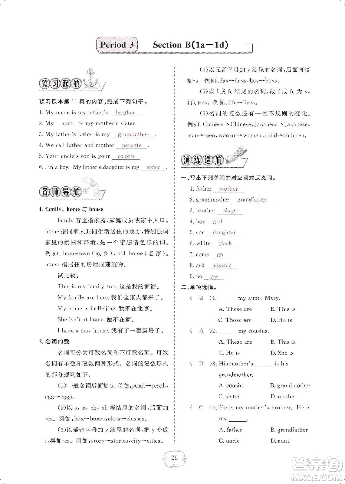 芝麻開花2019領(lǐng)航新課標(biāo)練習(xí)冊(cè)七年級(jí)英語(yǔ)上冊(cè)人教版答案