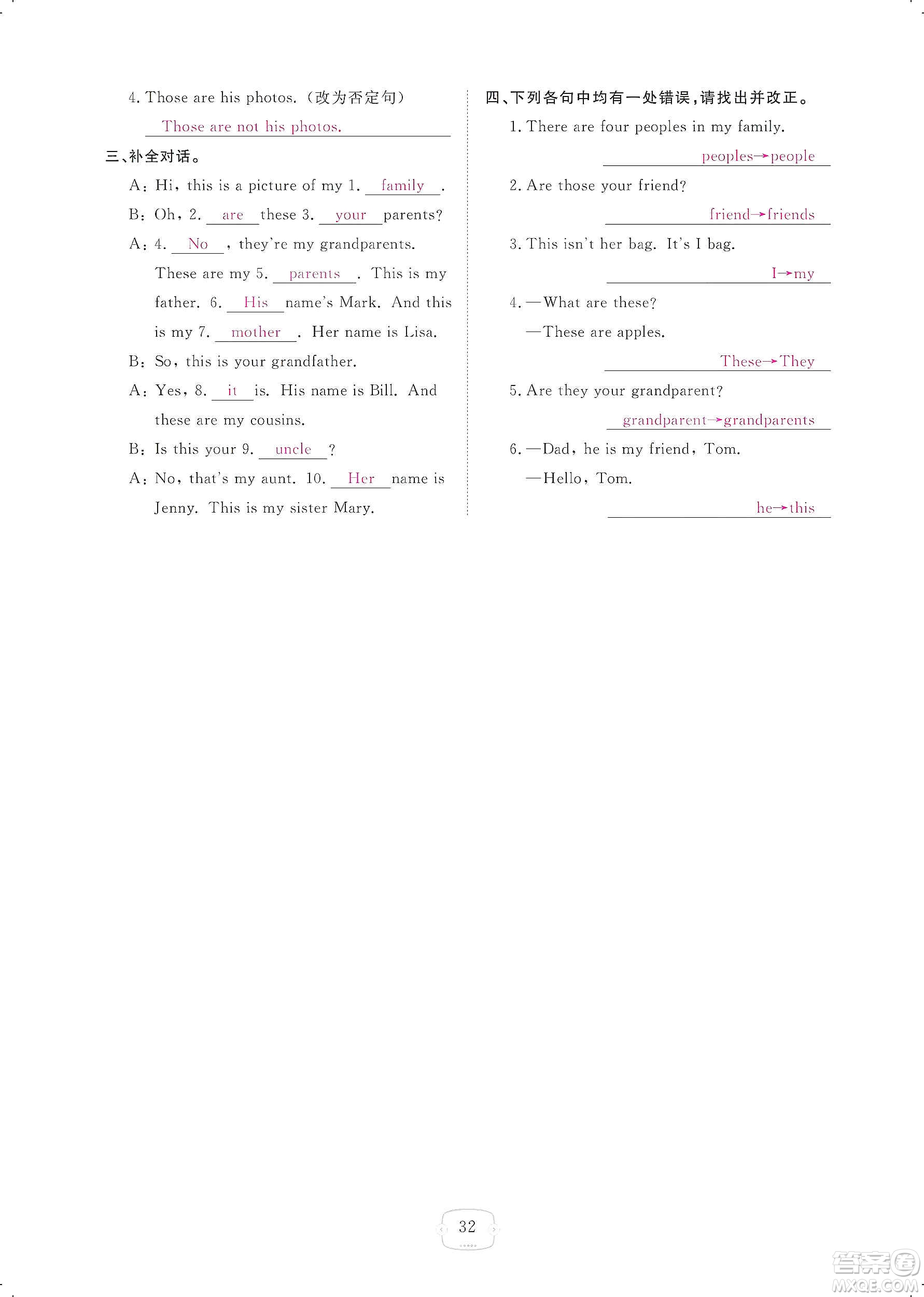 芝麻開花2019領(lǐng)航新課標(biāo)練習(xí)冊(cè)七年級(jí)英語(yǔ)上冊(cè)人教版答案