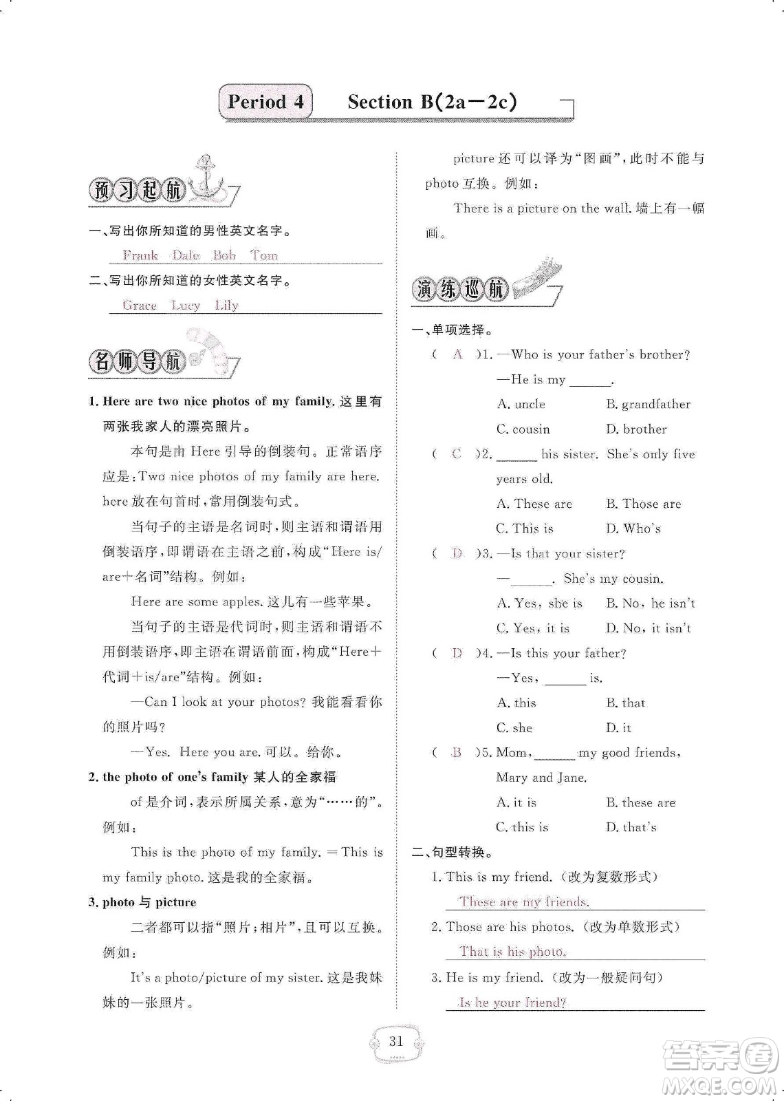 芝麻開花2019領(lǐng)航新課標(biāo)練習(xí)冊(cè)七年級(jí)英語(yǔ)上冊(cè)人教版答案