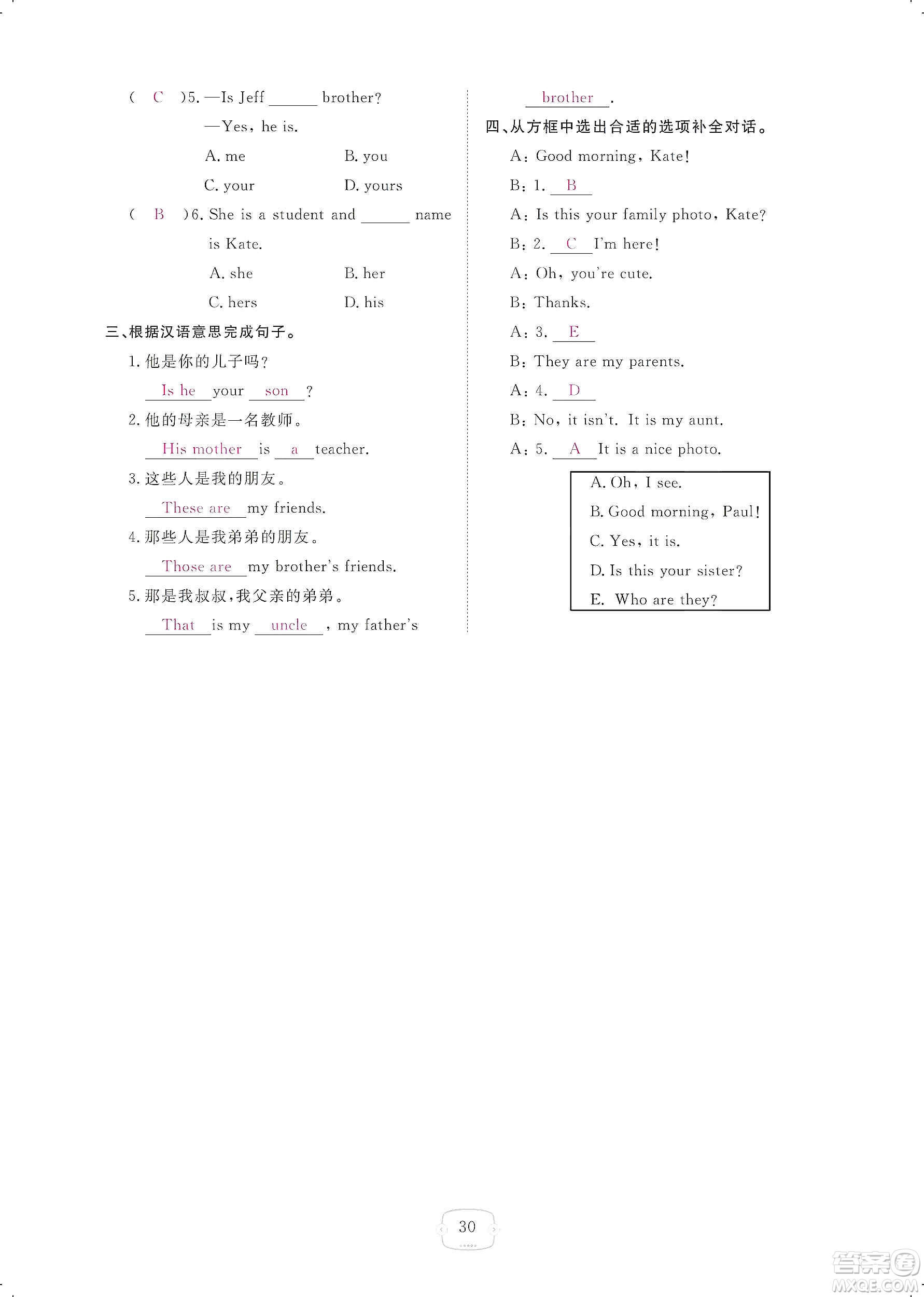 芝麻開花2019領(lǐng)航新課標(biāo)練習(xí)冊(cè)七年級(jí)英語(yǔ)上冊(cè)人教版答案