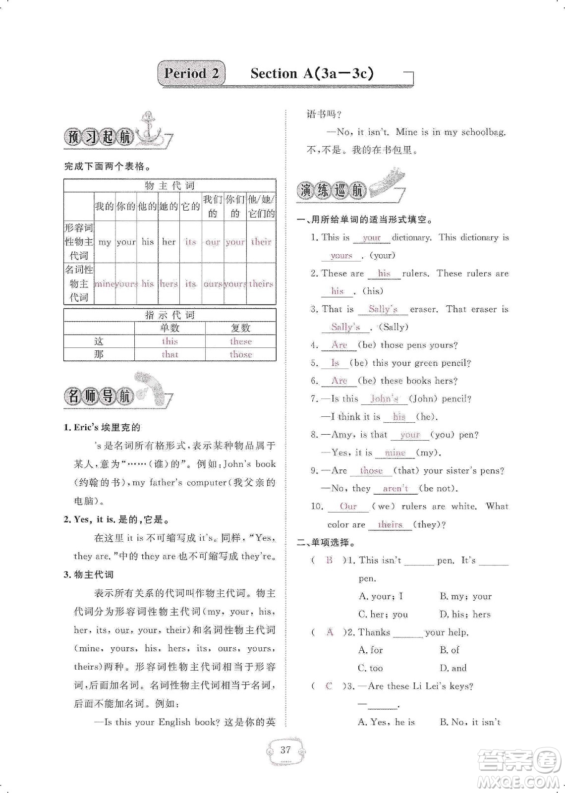 芝麻開花2019領(lǐng)航新課標(biāo)練習(xí)冊(cè)七年級(jí)英語(yǔ)上冊(cè)人教版答案