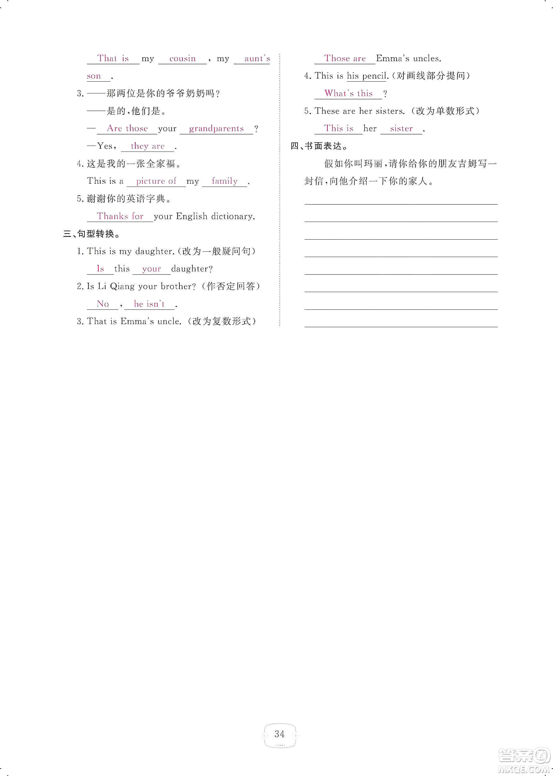 芝麻開花2019領(lǐng)航新課標(biāo)練習(xí)冊(cè)七年級(jí)英語(yǔ)上冊(cè)人教版答案