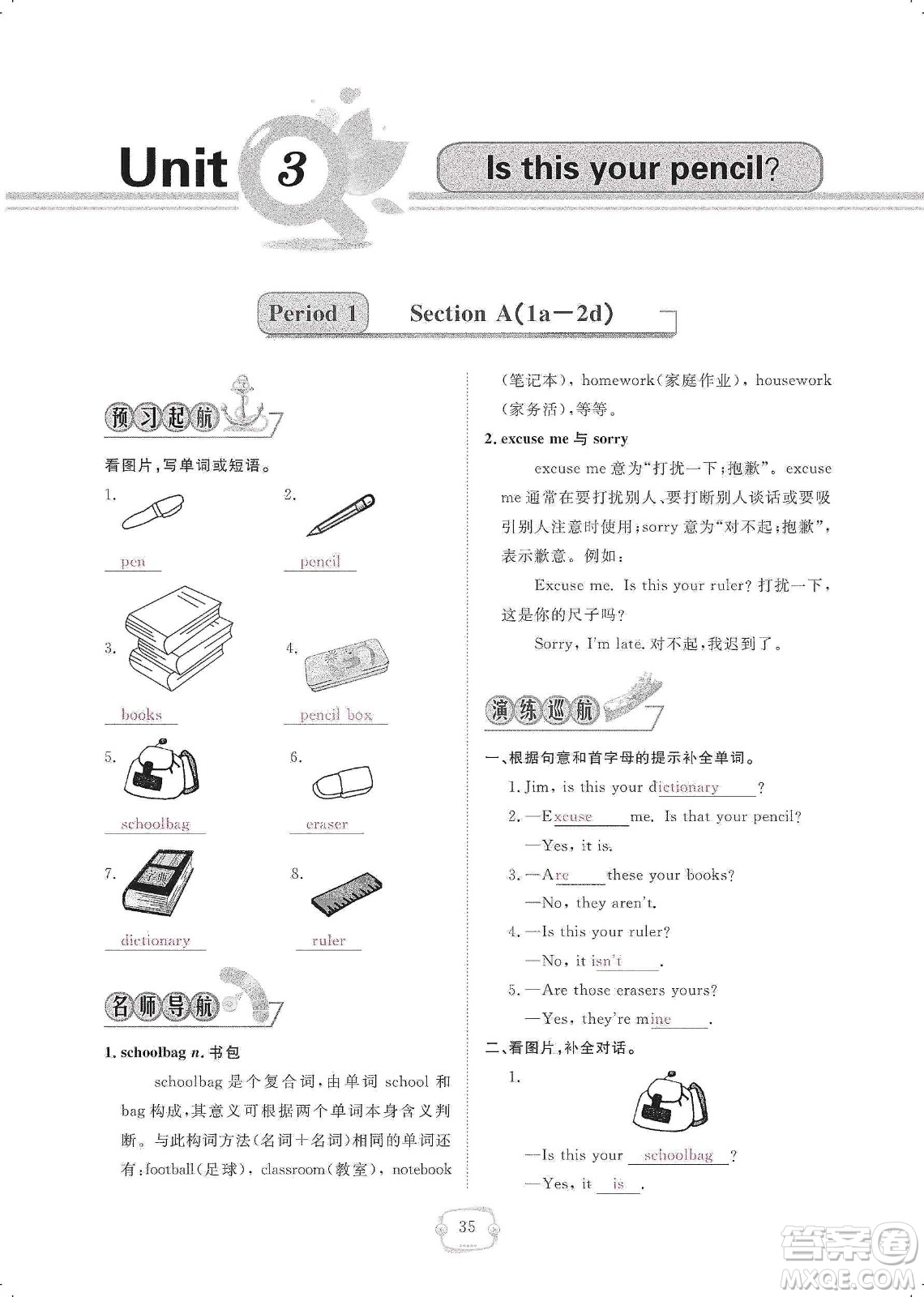 芝麻開花2019領(lǐng)航新課標(biāo)練習(xí)冊(cè)七年級(jí)英語(yǔ)上冊(cè)人教版答案