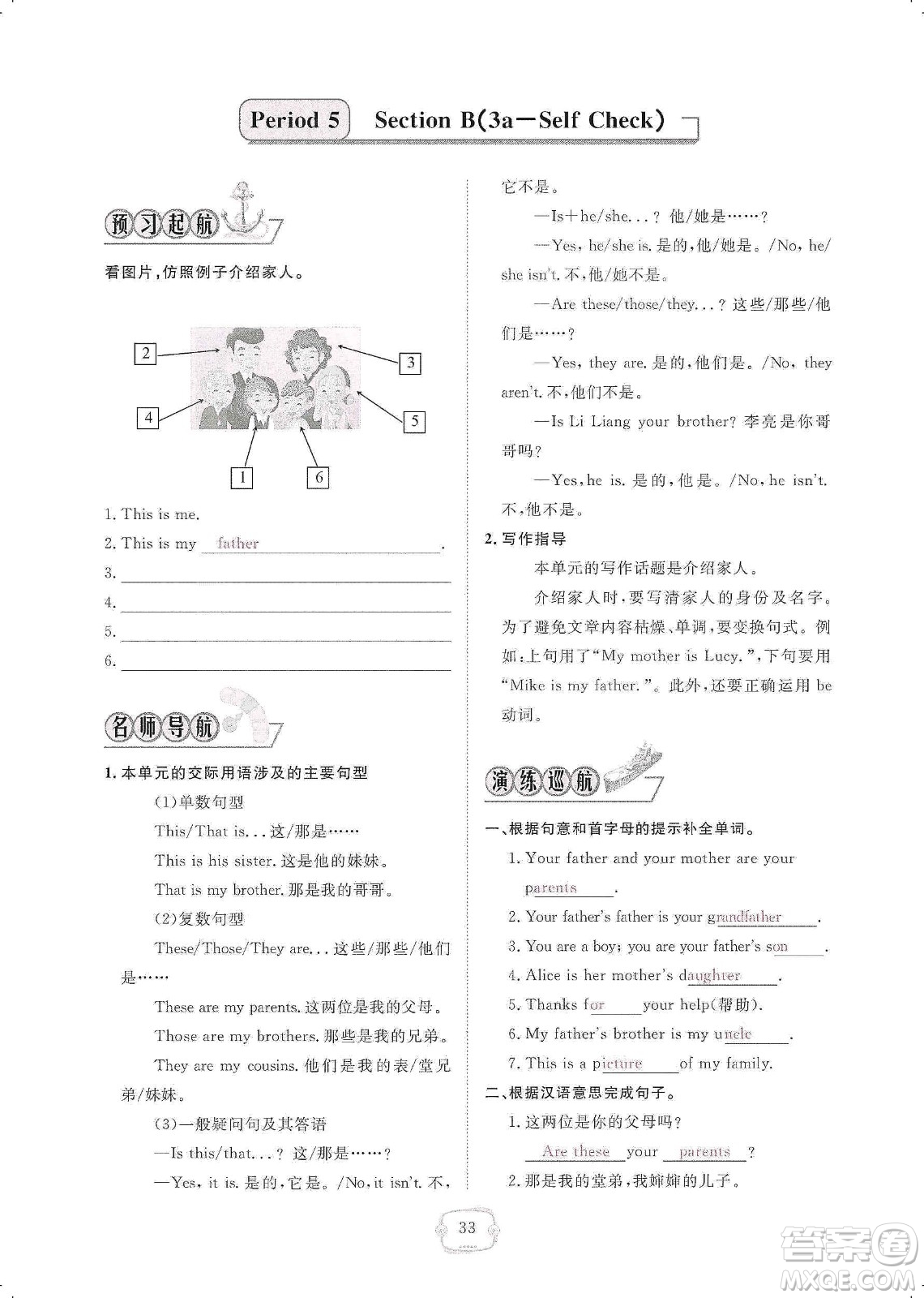 芝麻開花2019領(lǐng)航新課標(biāo)練習(xí)冊(cè)七年級(jí)英語(yǔ)上冊(cè)人教版答案