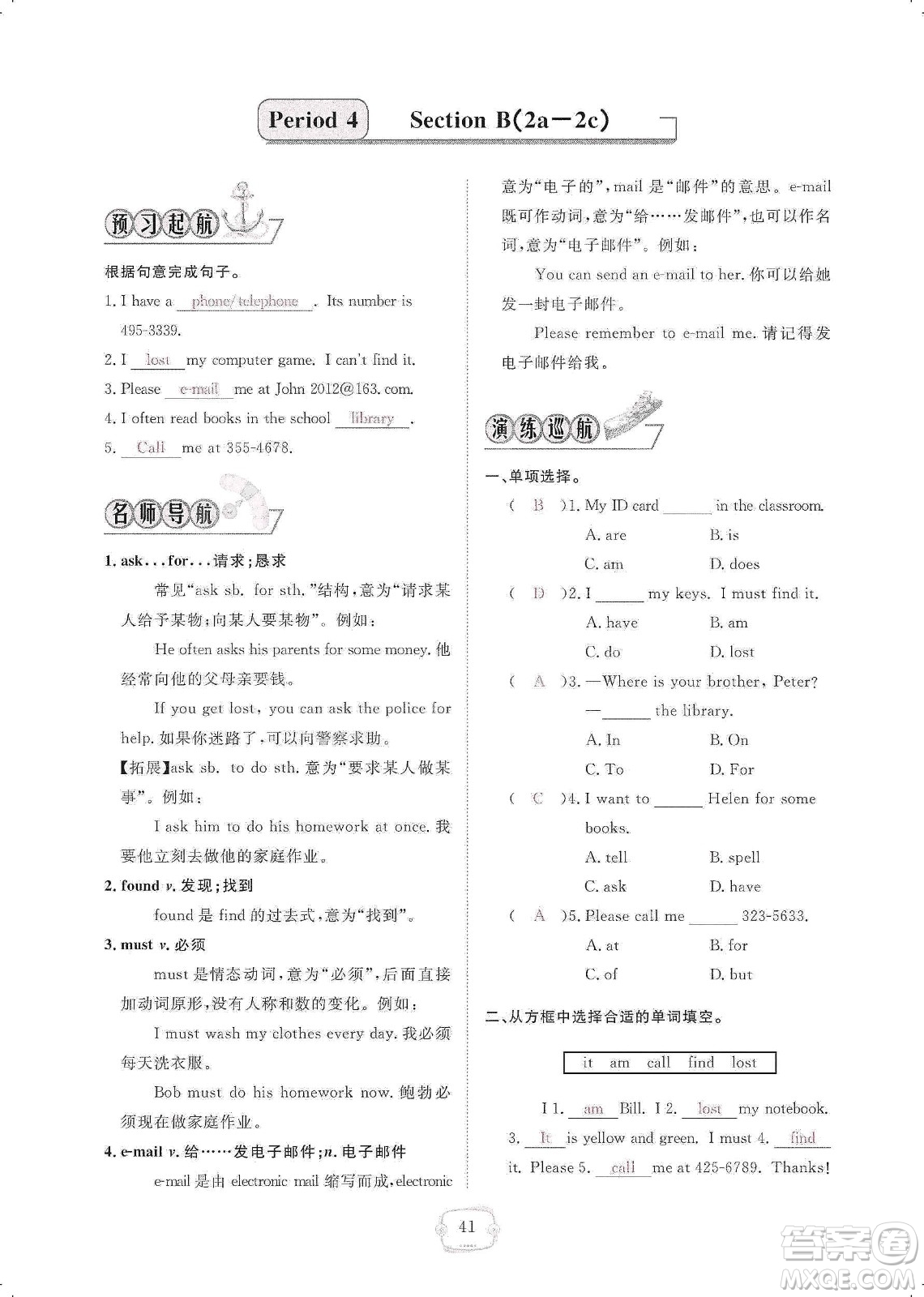 芝麻開花2019領(lǐng)航新課標(biāo)練習(xí)冊(cè)七年級(jí)英語(yǔ)上冊(cè)人教版答案