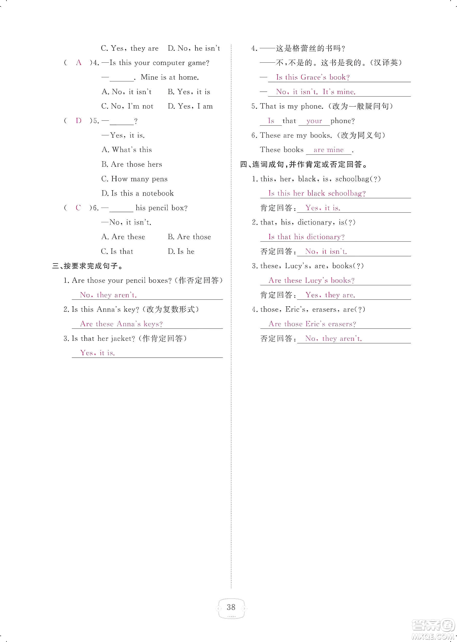 芝麻開花2019領(lǐng)航新課標(biāo)練習(xí)冊(cè)七年級(jí)英語(yǔ)上冊(cè)人教版答案