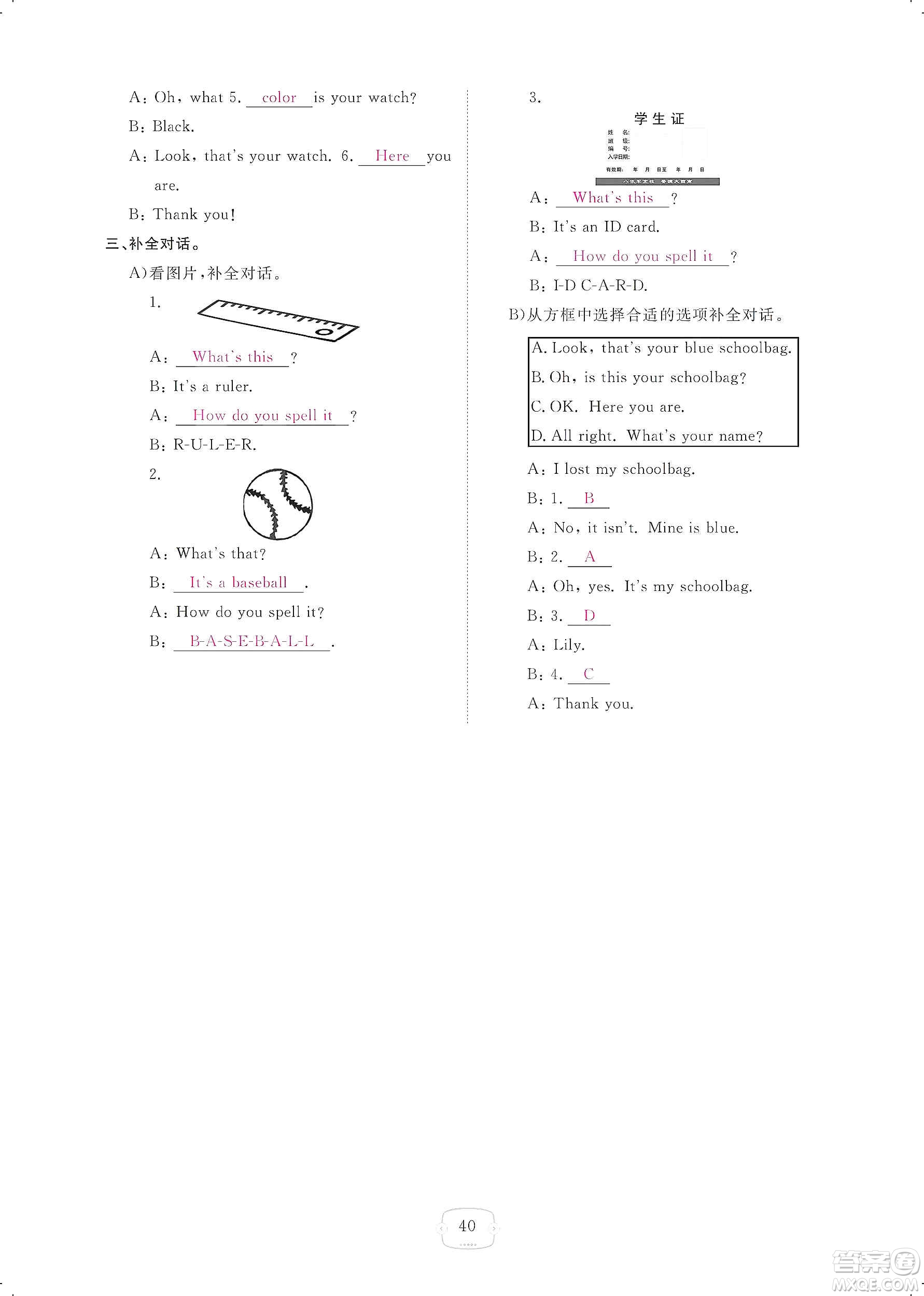 芝麻開花2019領(lǐng)航新課標(biāo)練習(xí)冊(cè)七年級(jí)英語(yǔ)上冊(cè)人教版答案