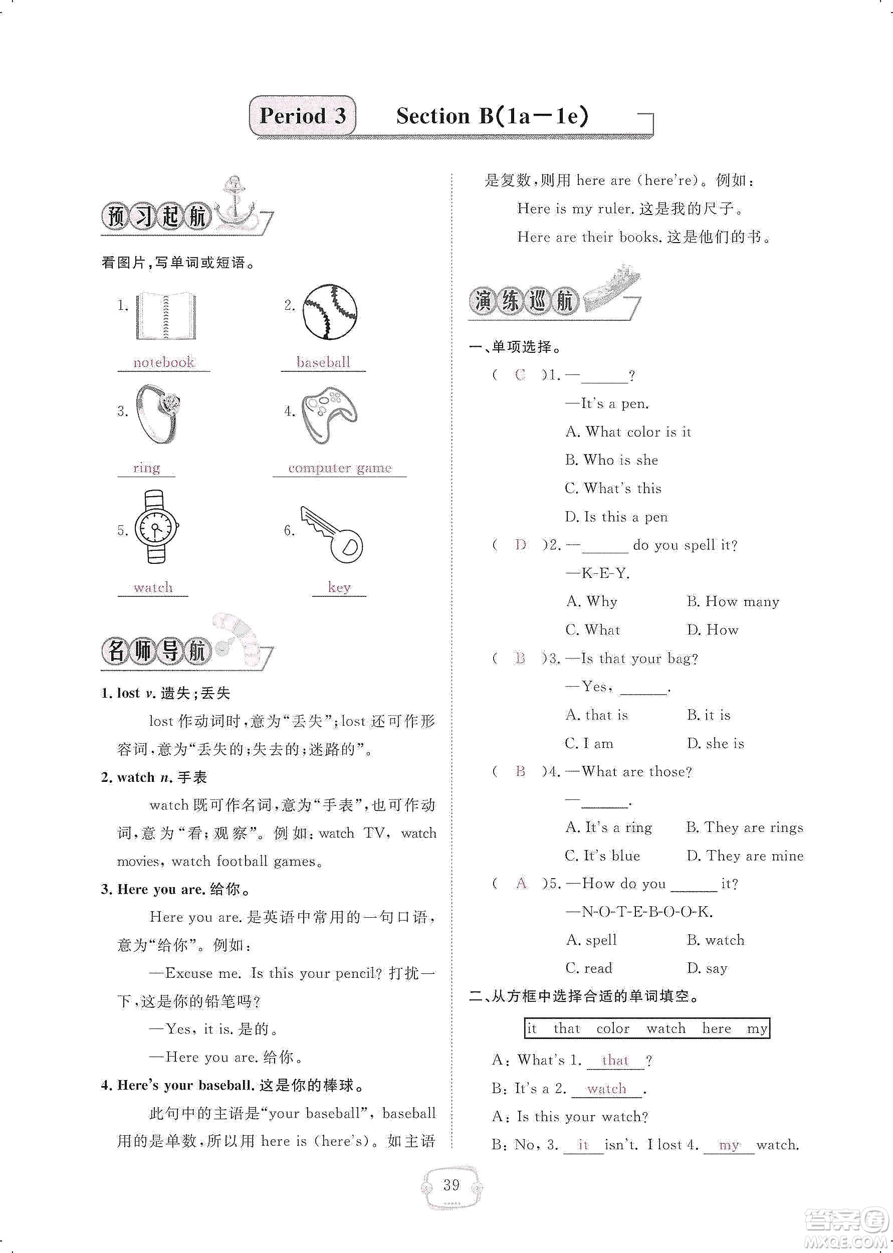 芝麻開花2019領(lǐng)航新課標(biāo)練習(xí)冊(cè)七年級(jí)英語(yǔ)上冊(cè)人教版答案