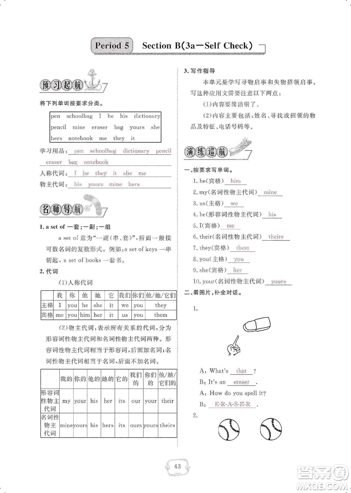 芝麻開花2019領(lǐng)航新課標(biāo)練習(xí)冊(cè)七年級(jí)英語(yǔ)上冊(cè)人教版答案