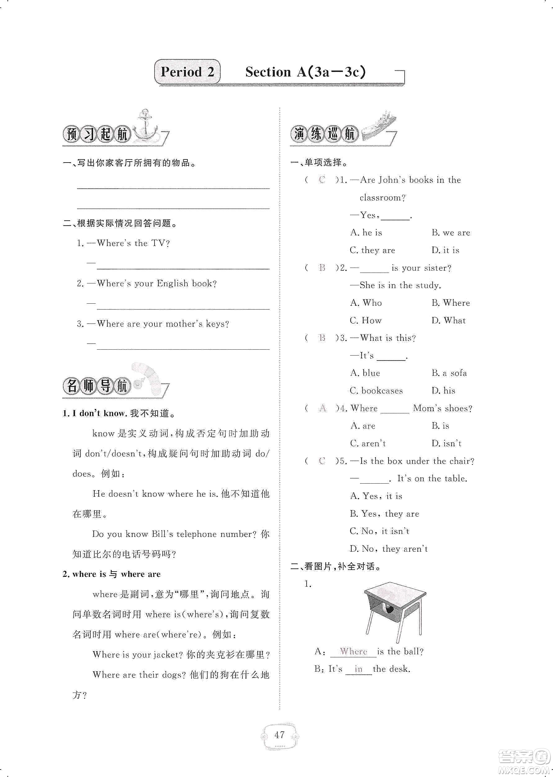 芝麻開花2019領(lǐng)航新課標(biāo)練習(xí)冊(cè)七年級(jí)英語(yǔ)上冊(cè)人教版答案