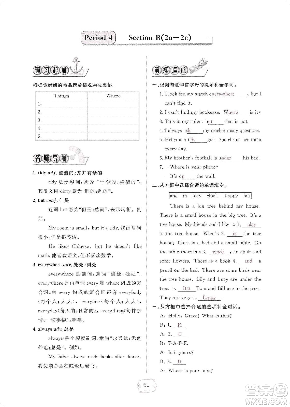 芝麻開花2019領(lǐng)航新課標(biāo)練習(xí)冊(cè)七年級(jí)英語(yǔ)上冊(cè)人教版答案