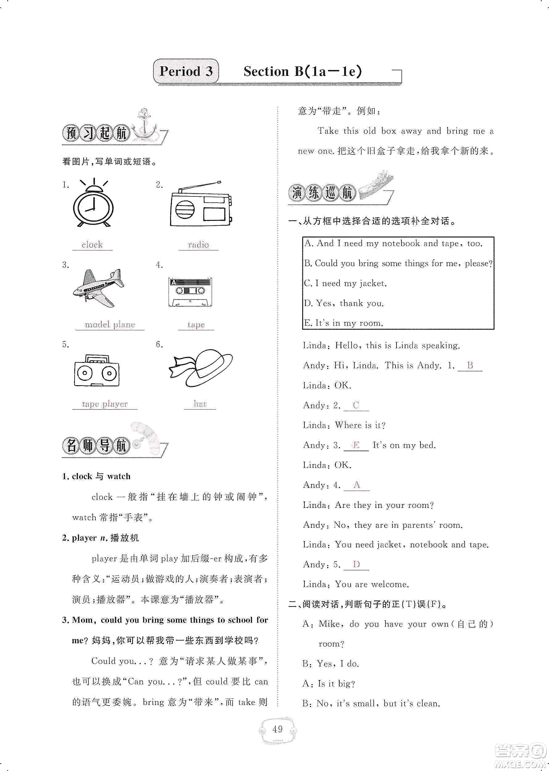 芝麻開花2019領(lǐng)航新課標(biāo)練習(xí)冊(cè)七年級(jí)英語(yǔ)上冊(cè)人教版答案