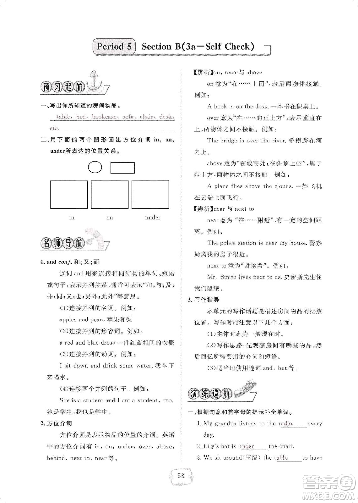 芝麻開花2019領(lǐng)航新課標(biāo)練習(xí)冊(cè)七年級(jí)英語(yǔ)上冊(cè)人教版答案