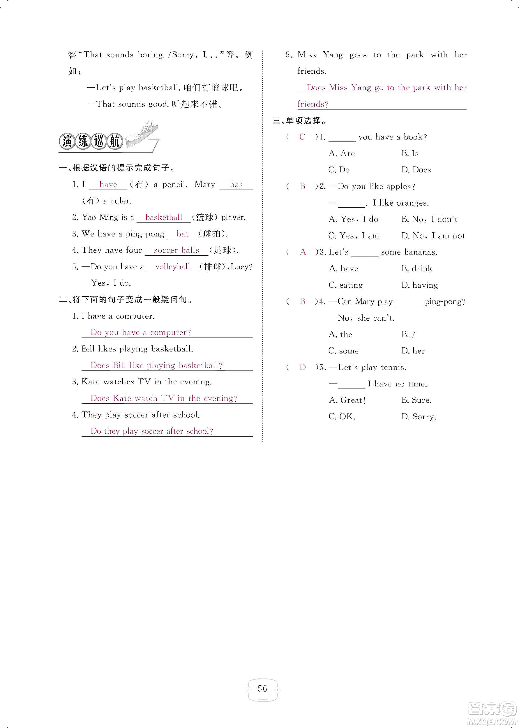 芝麻開花2019領(lǐng)航新課標(biāo)練習(xí)冊(cè)七年級(jí)英語(yǔ)上冊(cè)人教版答案