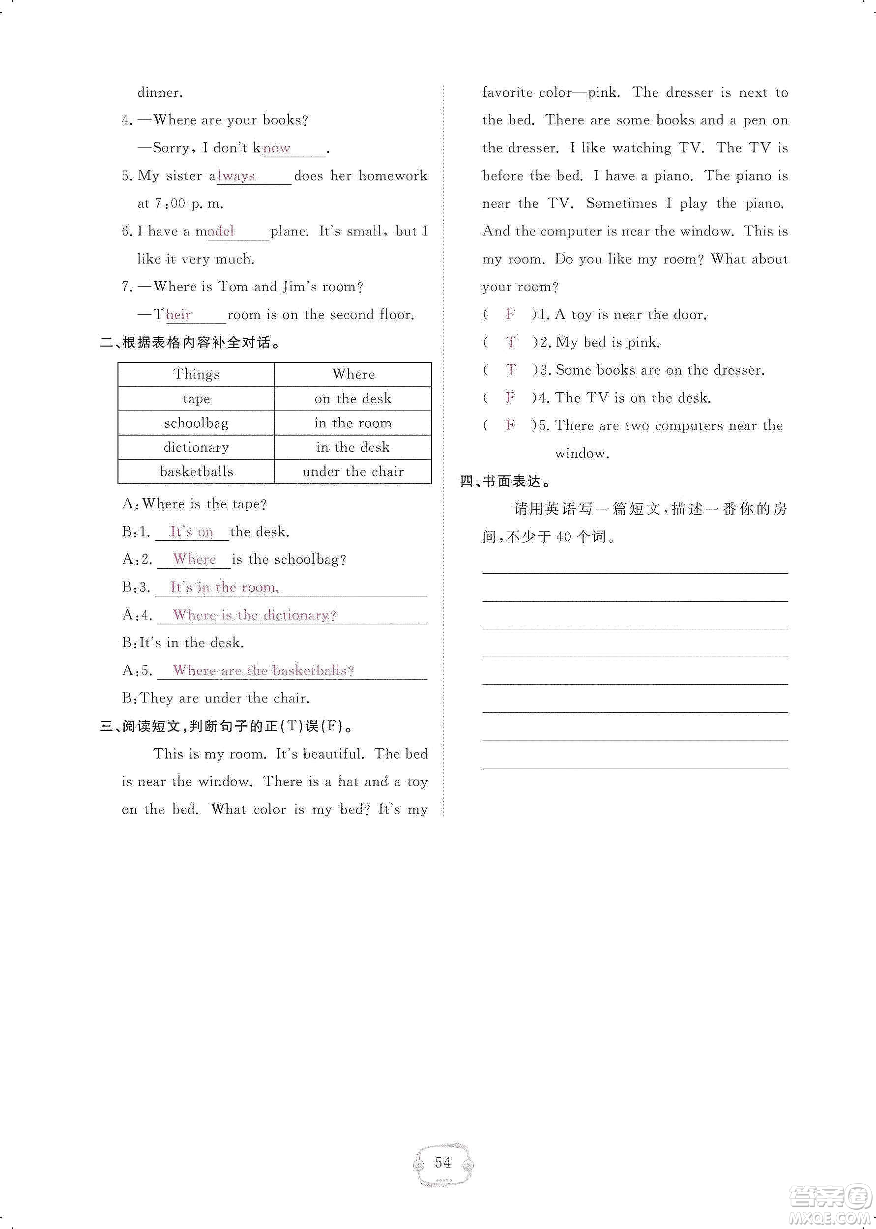 芝麻開花2019領(lǐng)航新課標(biāo)練習(xí)冊(cè)七年級(jí)英語(yǔ)上冊(cè)人教版答案