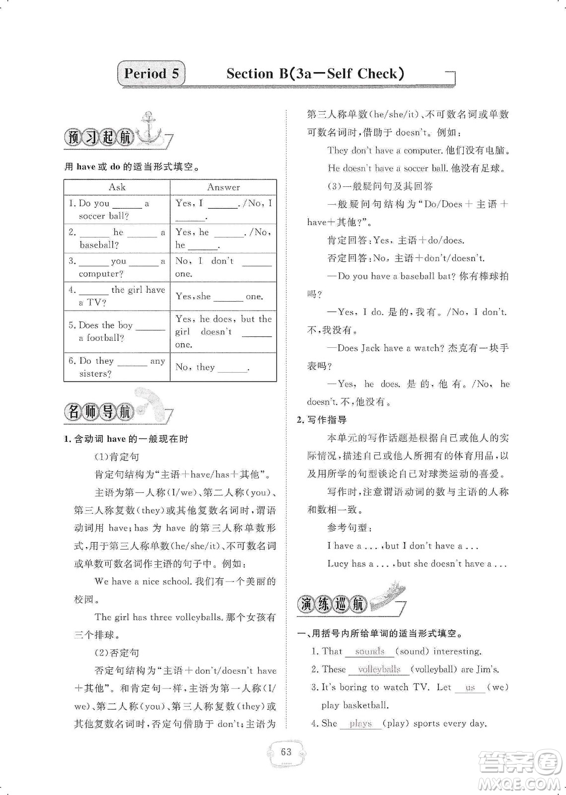 芝麻開花2019領(lǐng)航新課標(biāo)練習(xí)冊(cè)七年級(jí)英語(yǔ)上冊(cè)人教版答案