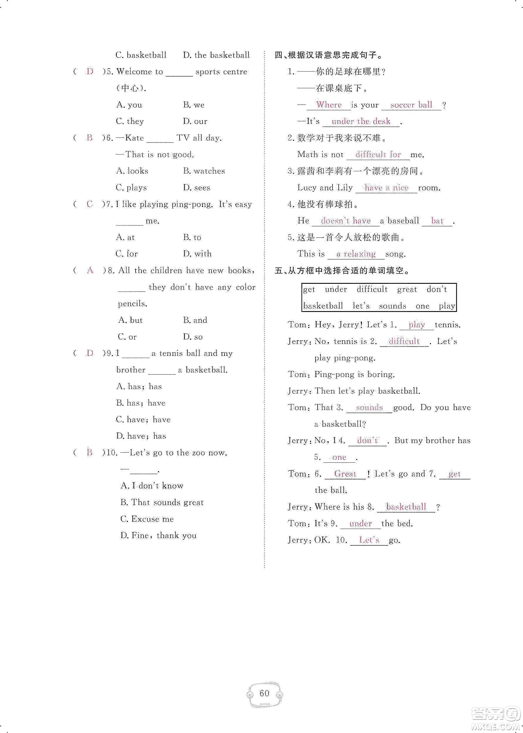 芝麻開花2019領(lǐng)航新課標(biāo)練習(xí)冊(cè)七年級(jí)英語(yǔ)上冊(cè)人教版答案