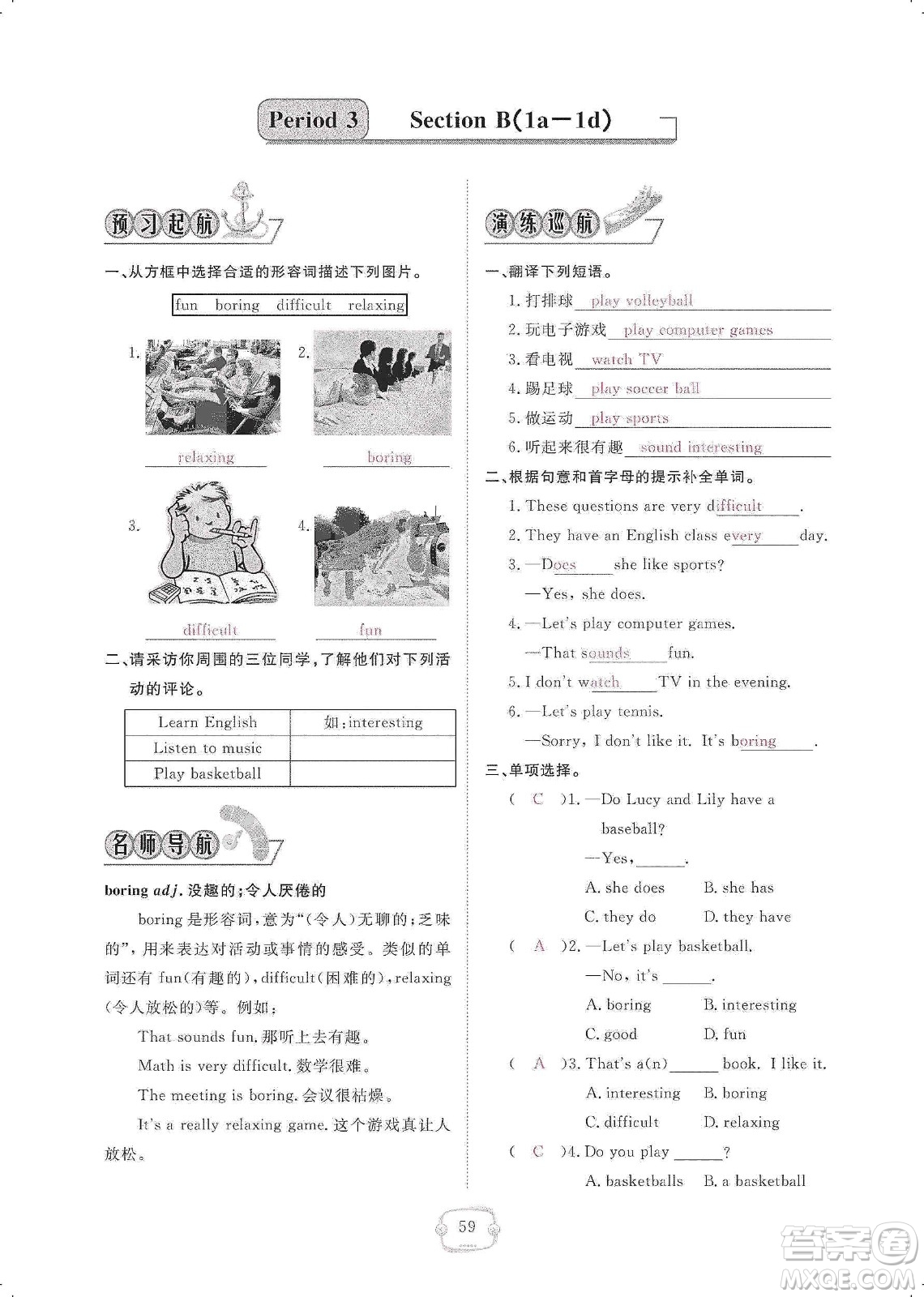 芝麻開花2019領(lǐng)航新課標(biāo)練習(xí)冊(cè)七年級(jí)英語(yǔ)上冊(cè)人教版答案